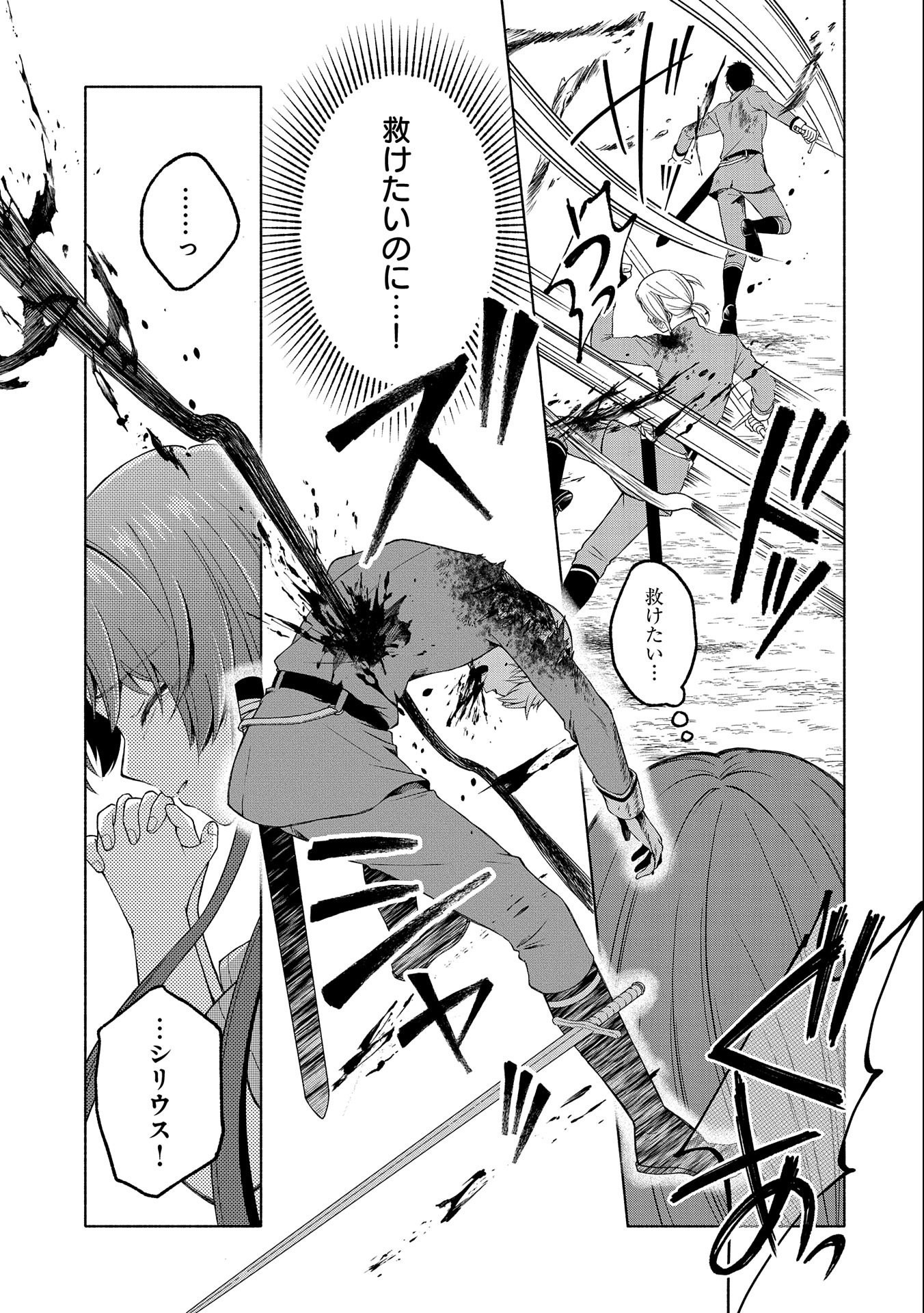 Tensei Shita Daiseijo wa, Seijo de Aru Koto wo Hitakakusu: ZERO ~The Great Saint of Remembrance~ - Chapter 1 - Page 47