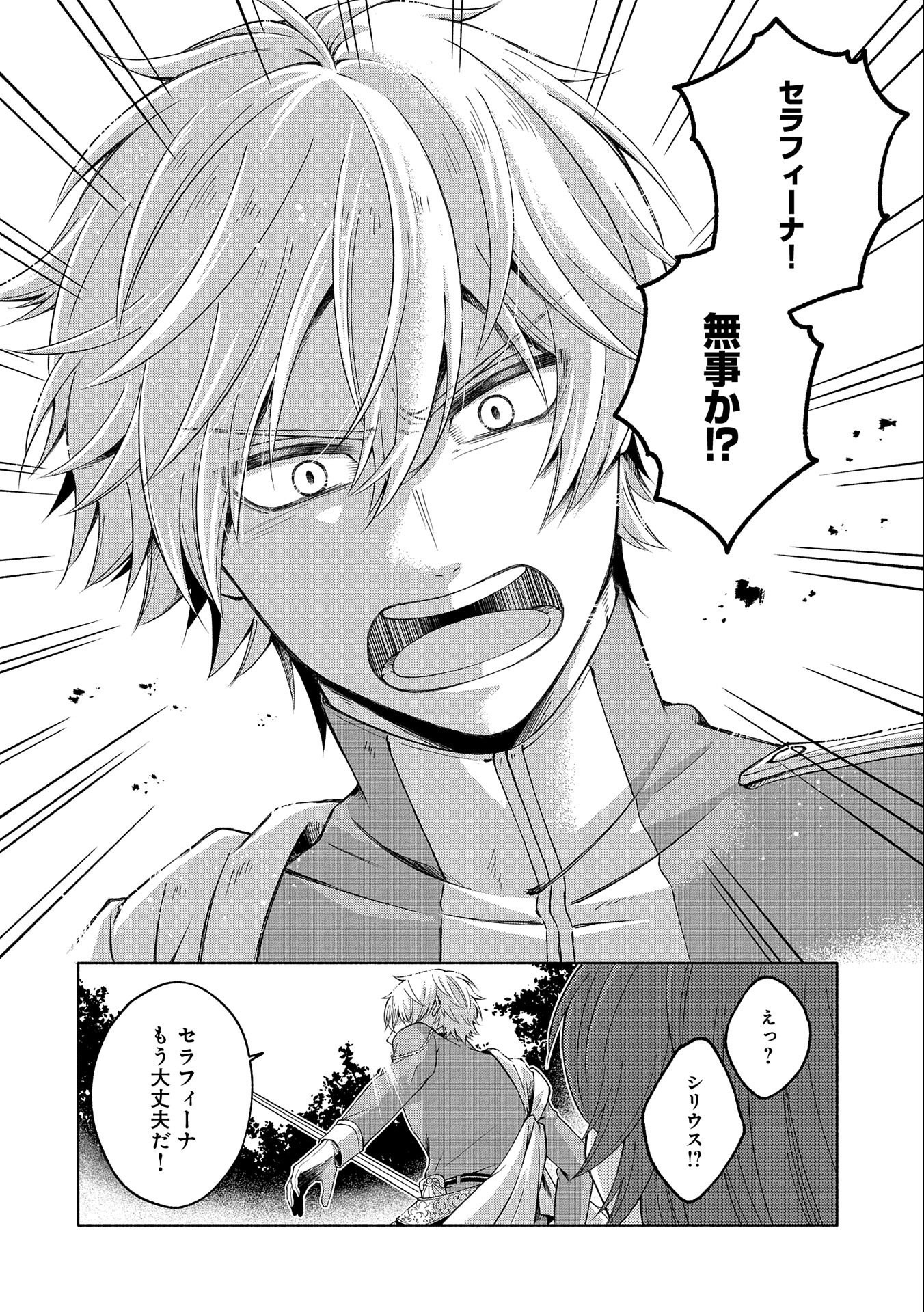 Tensei Shita Daiseijo wa, Seijo de Aru Koto wo Hitakakusu: ZERO ~The Great Saint of Remembrance~ - Chapter 1 - Page 48