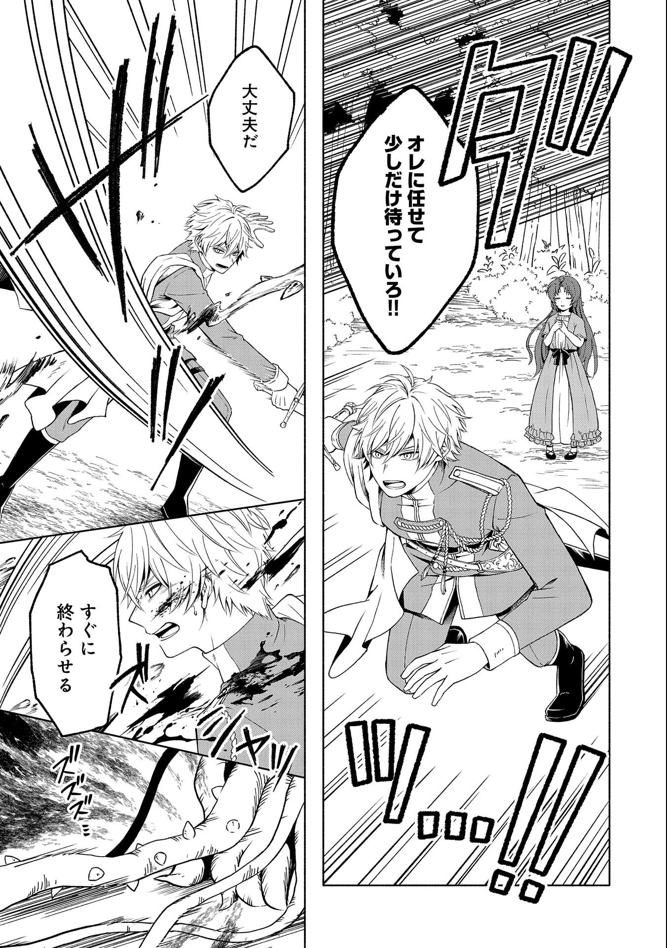 Tensei Shita Daiseijo wa, Seijo de Aru Koto wo Hitakakusu: ZERO ~The Great Saint of Remembrance~ - Chapter 1 - Page 49