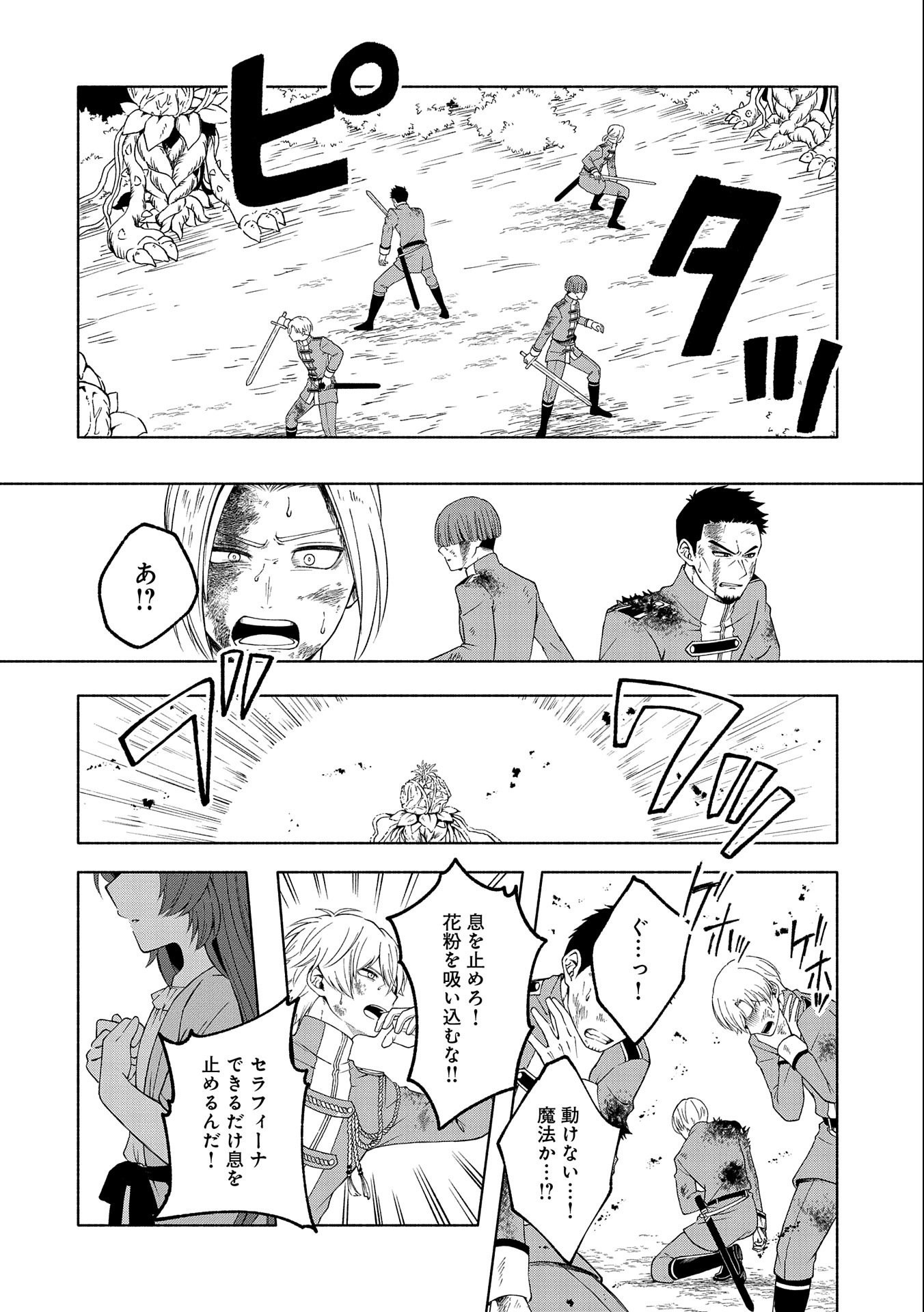 Tensei Shita Daiseijo wa, Seijo de Aru Koto wo Hitakakusu: ZERO ~The Great Saint of Remembrance~ - Chapter 1 - Page 50