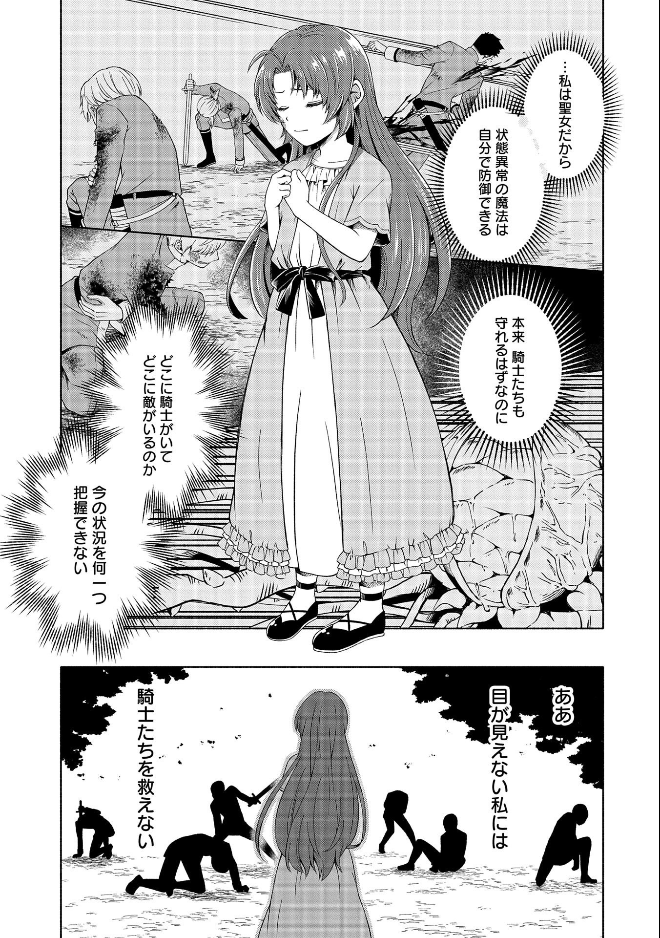Tensei Shita Daiseijo wa, Seijo de Aru Koto wo Hitakakusu: ZERO ~The Great Saint of Remembrance~ - Chapter 1 - Page 51