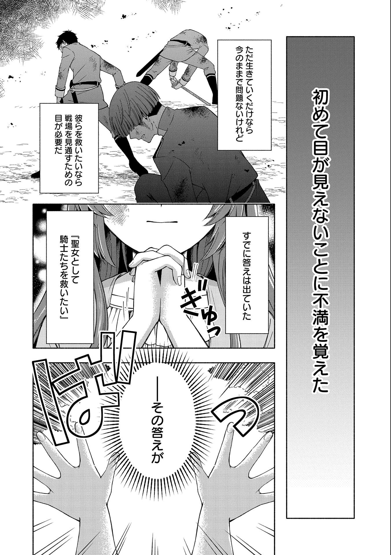 Tensei Shita Daiseijo wa, Seijo de Aru Koto wo Hitakakusu: ZERO ~The Great Saint of Remembrance~ - Chapter 1 - Page 52