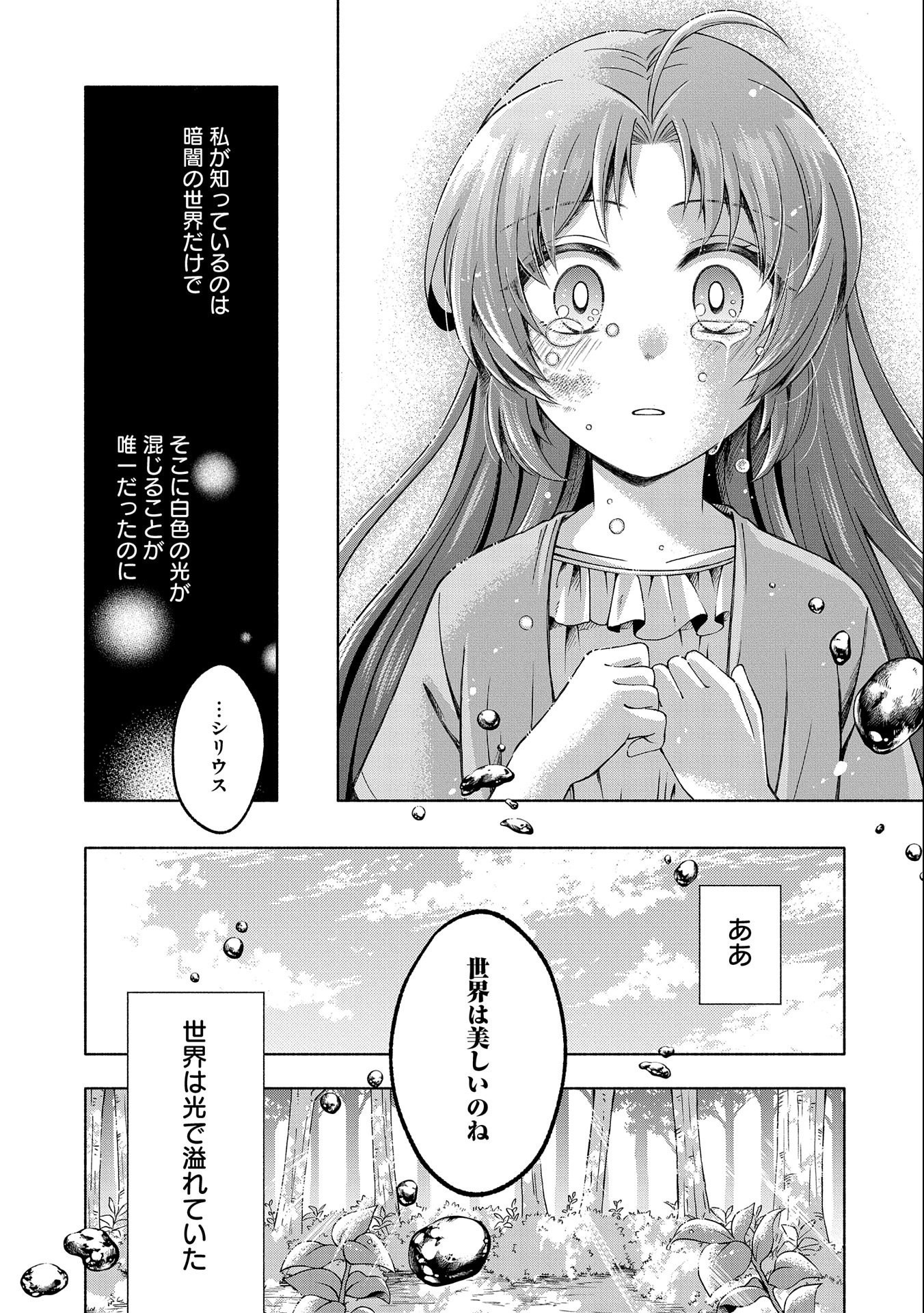 Tensei Shita Daiseijo wa, Seijo de Aru Koto wo Hitakakusu: ZERO ~The Great Saint of Remembrance~ - Chapter 1 - Page 57