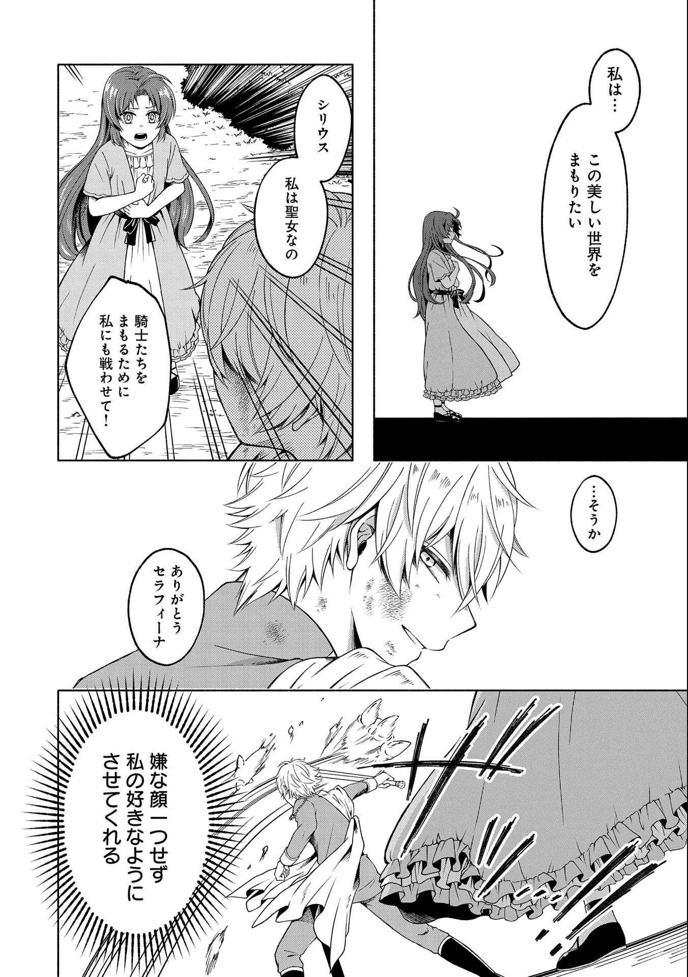 Tensei Shita Daiseijo wa, Seijo de Aru Koto wo Hitakakusu: ZERO ~The Great Saint of Remembrance~ - Chapter 1 - Page 58