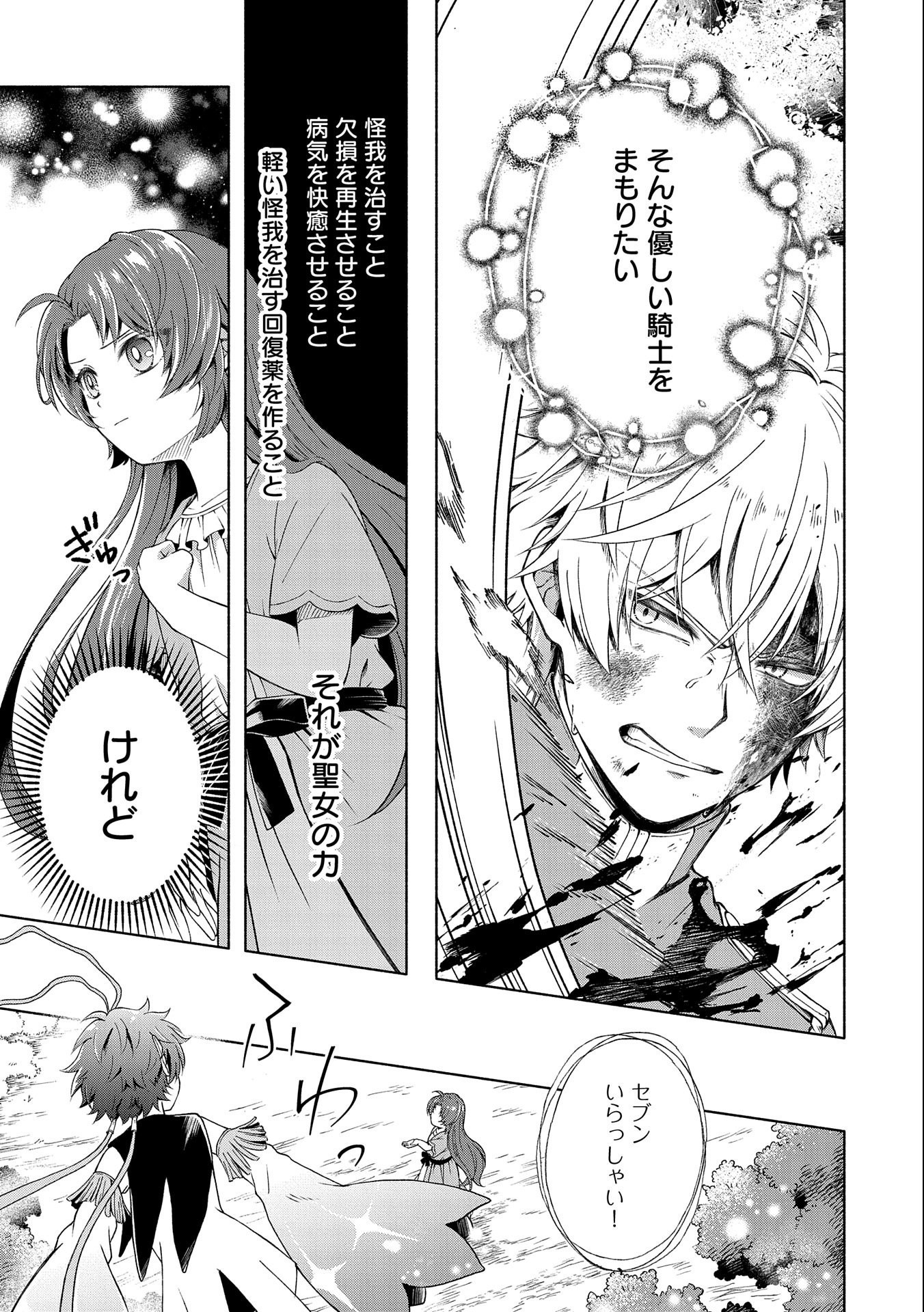 Tensei Shita Daiseijo wa, Seijo de Aru Koto wo Hitakakusu: ZERO ~The Great Saint of Remembrance~ - Chapter 1 - Page 59