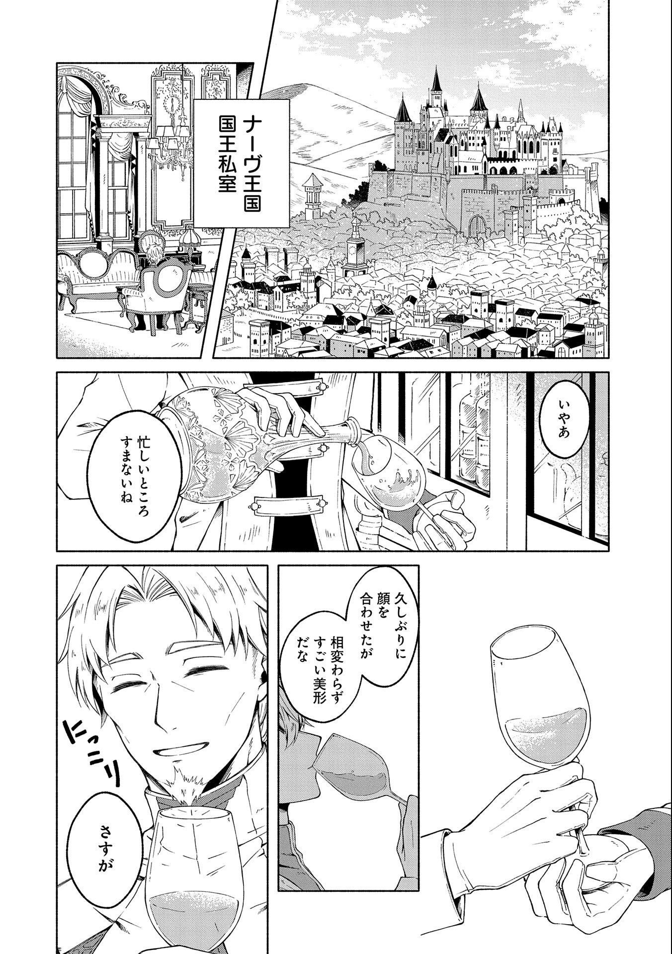 Tensei Shita Daiseijo wa, Seijo de Aru Koto wo Hitakakusu: ZERO ~The Great Saint of Remembrance~ - Chapter 1 - Page 6