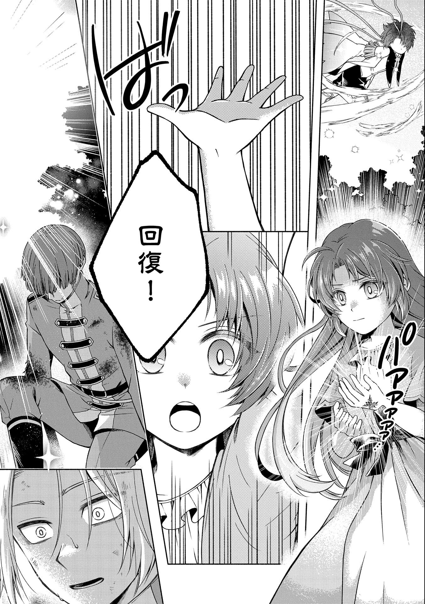 Tensei Shita Daiseijo wa, Seijo de Aru Koto wo Hitakakusu: ZERO ~The Great Saint of Remembrance~ - Chapter 1 - Page 60