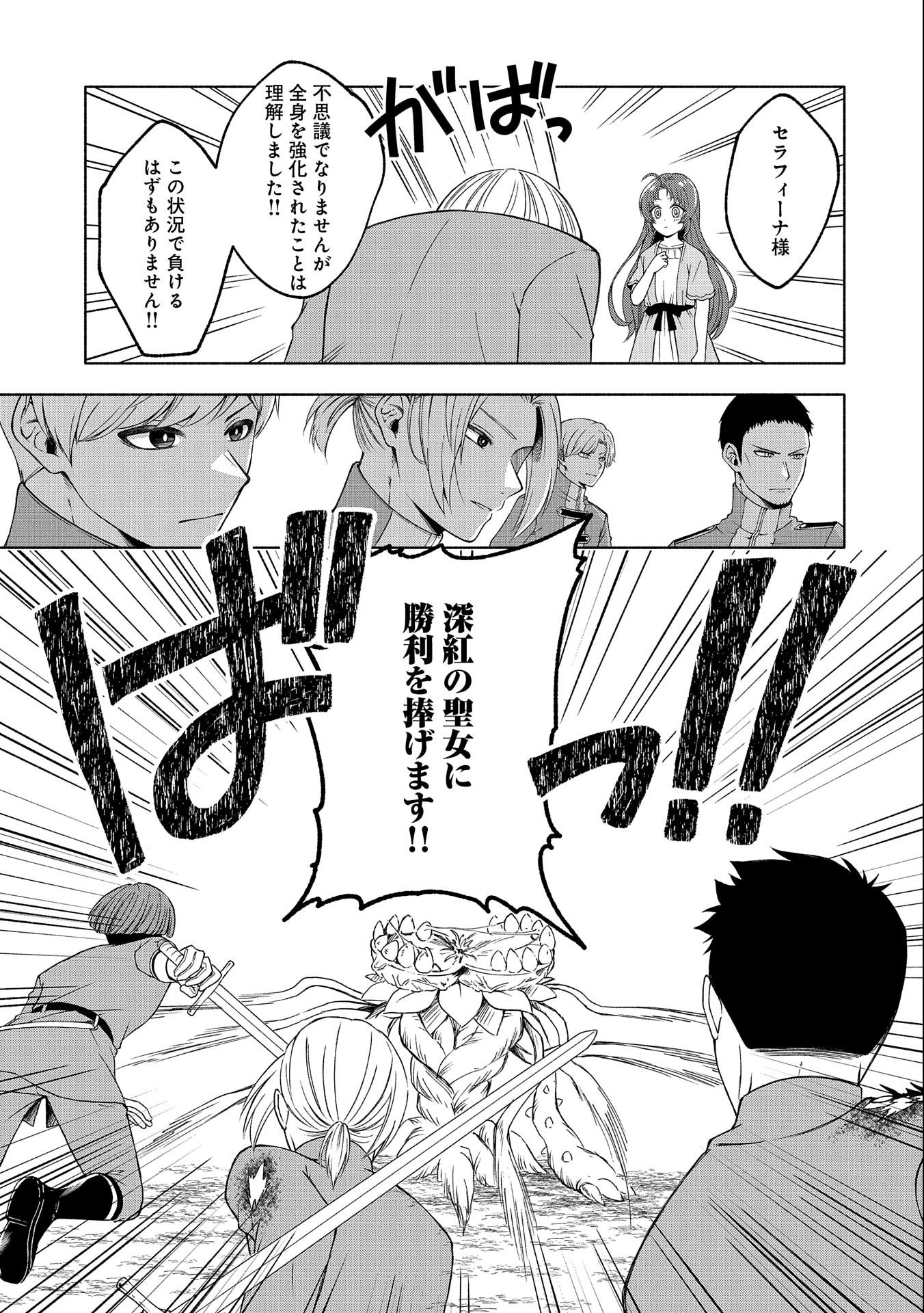 Tensei Shita Daiseijo wa, Seijo de Aru Koto wo Hitakakusu: ZERO ~The Great Saint of Remembrance~ - Chapter 1 - Page 65