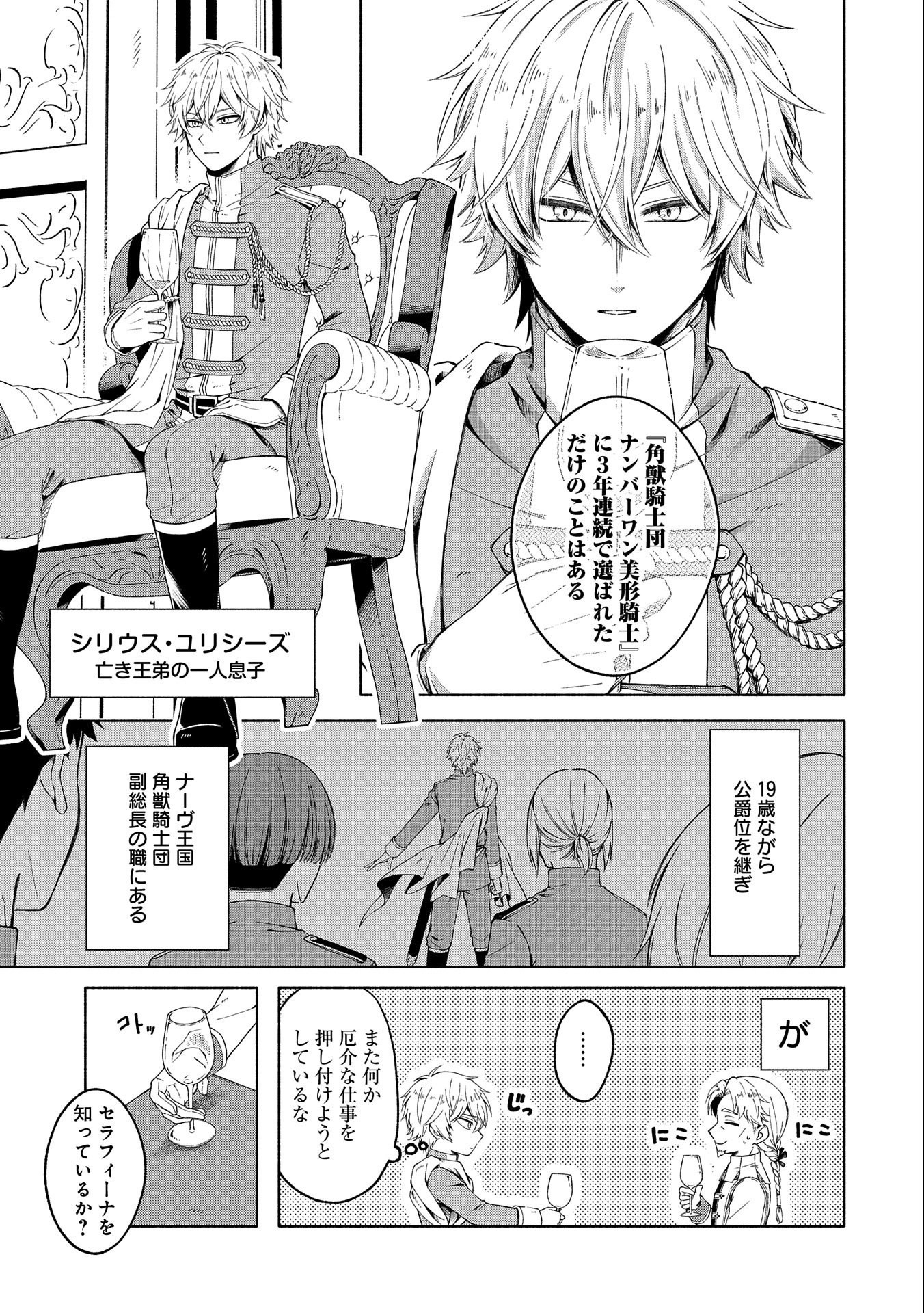 Tensei Shita Daiseijo wa, Seijo de Aru Koto wo Hitakakusu: ZERO ~The Great Saint of Remembrance~ - Chapter 1 - Page 7