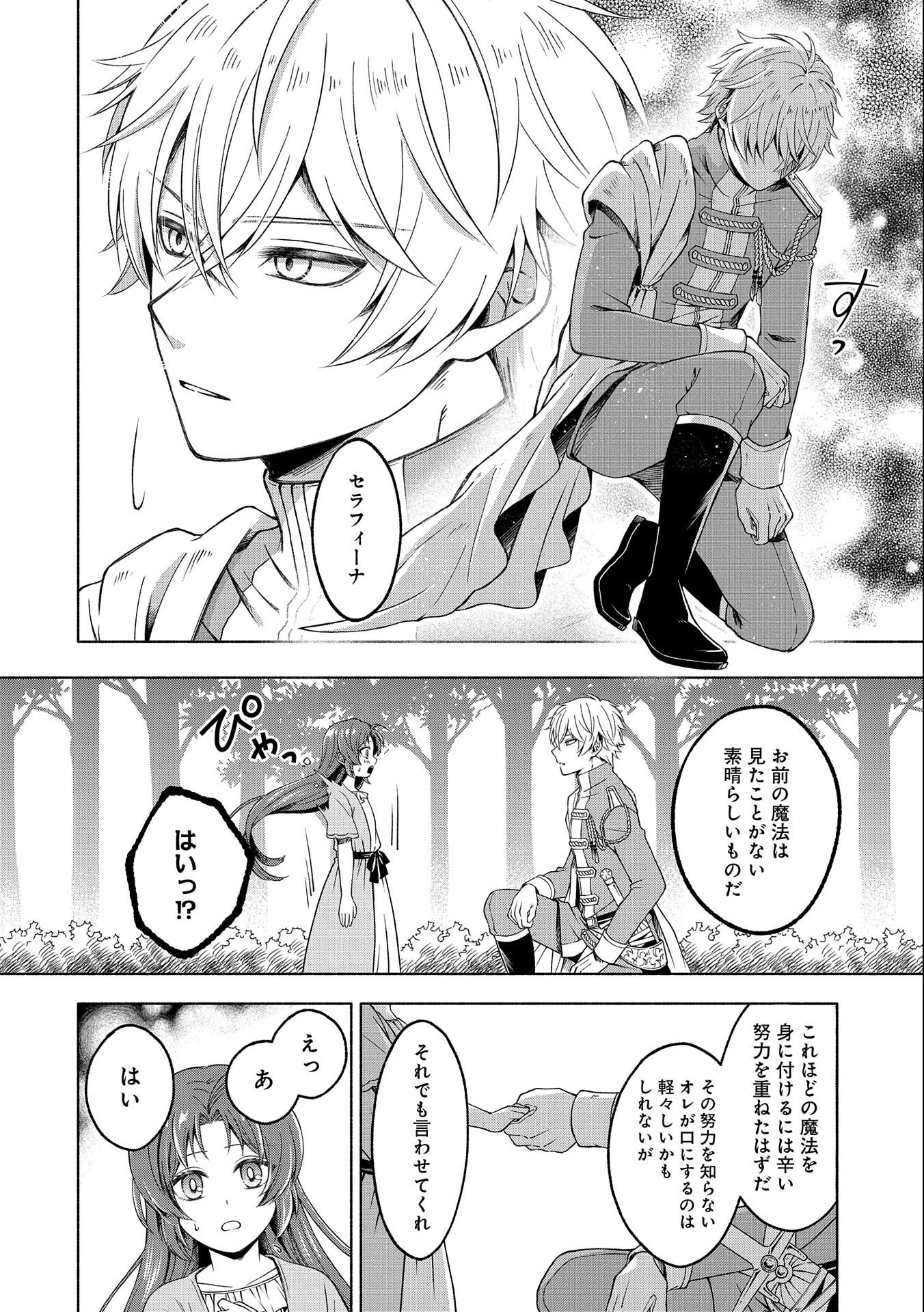 Tensei Shita Daiseijo wa, Seijo de Aru Koto wo Hitakakusu: ZERO ~The Great Saint of Remembrance~ - Chapter 1 - Page 70