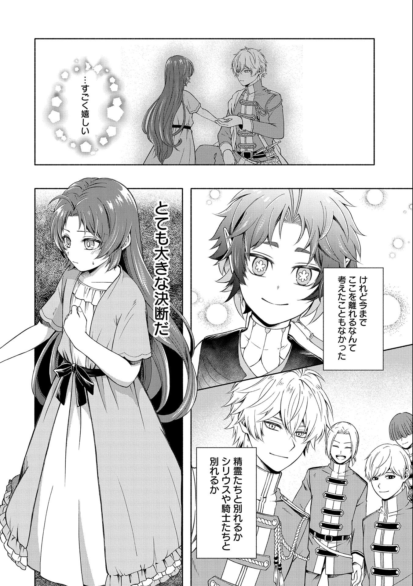 Tensei Shita Daiseijo wa, Seijo de Aru Koto wo Hitakakusu: ZERO ~The Great Saint of Remembrance~ - Chapter 1 - Page 72