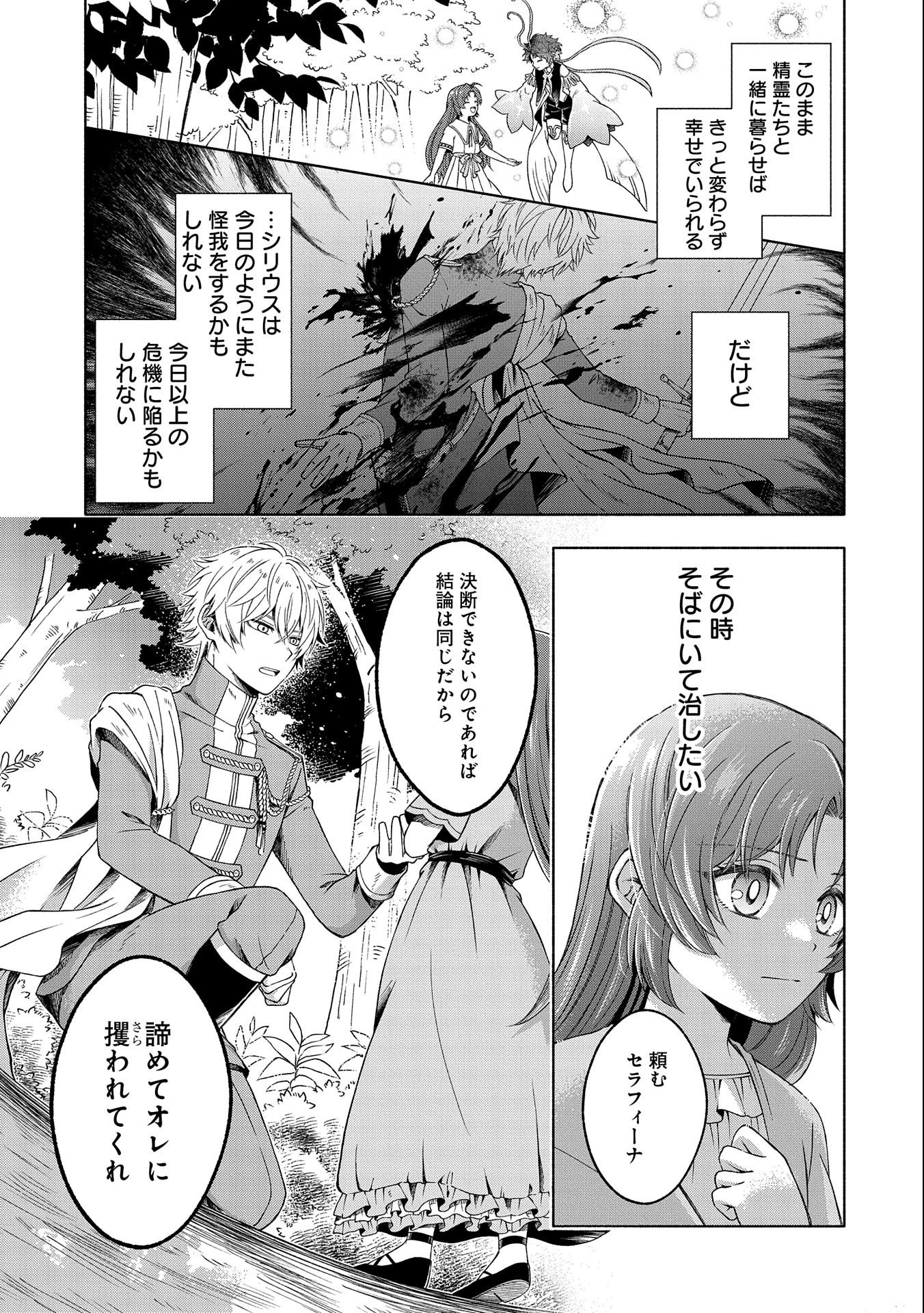 Tensei Shita Daiseijo wa, Seijo de Aru Koto wo Hitakakusu: ZERO ~The Great Saint of Remembrance~ - Chapter 1 - Page 73