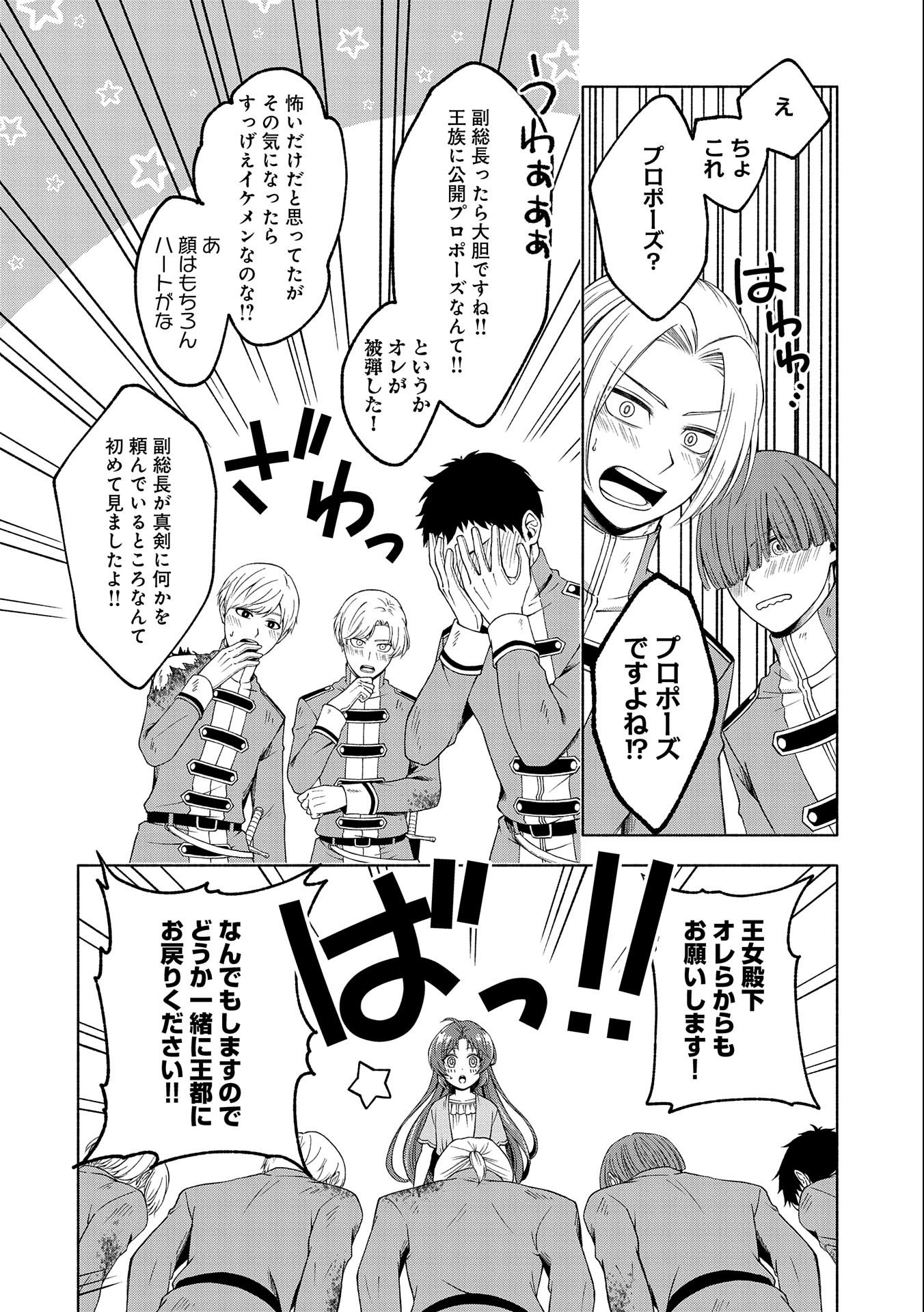 Tensei Shita Daiseijo wa, Seijo de Aru Koto wo Hitakakusu: ZERO ~The Great Saint of Remembrance~ - Chapter 1 - Page 74