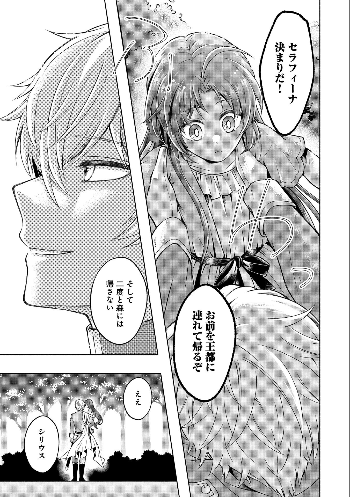 Tensei Shita Daiseijo wa, Seijo de Aru Koto wo Hitakakusu: ZERO ~The Great Saint of Remembrance~ - Chapter 1 - Page 75