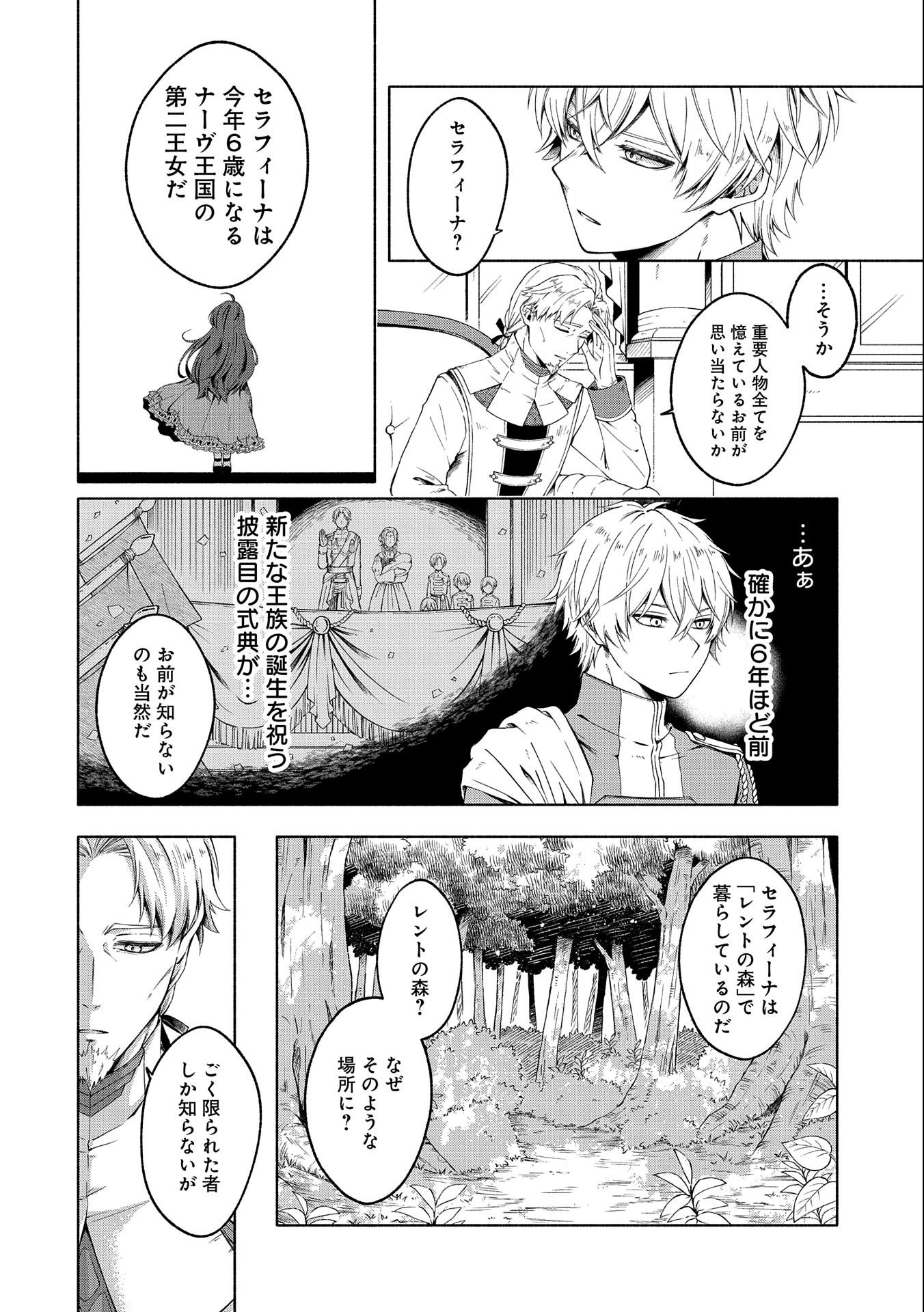 Tensei Shita Daiseijo wa, Seijo de Aru Koto wo Hitakakusu: ZERO ~The Great Saint of Remembrance~ - Chapter 1 - Page 8