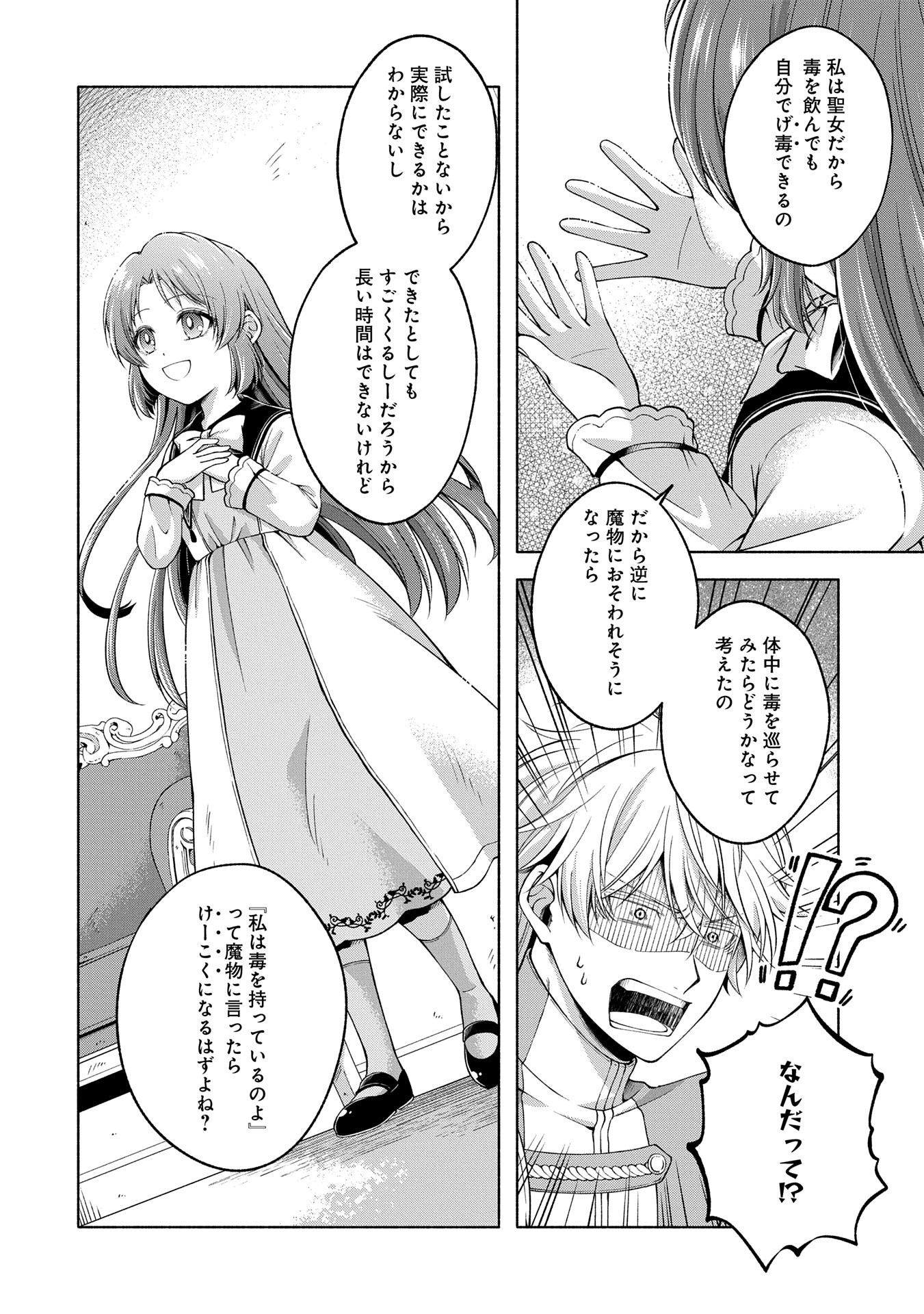 Tensei Shita Daiseijo wa, Seijo de Aru Koto wo Hitakakusu: ZERO ~The Great Saint of Remembrance~ - Chapter 10 - Page 10