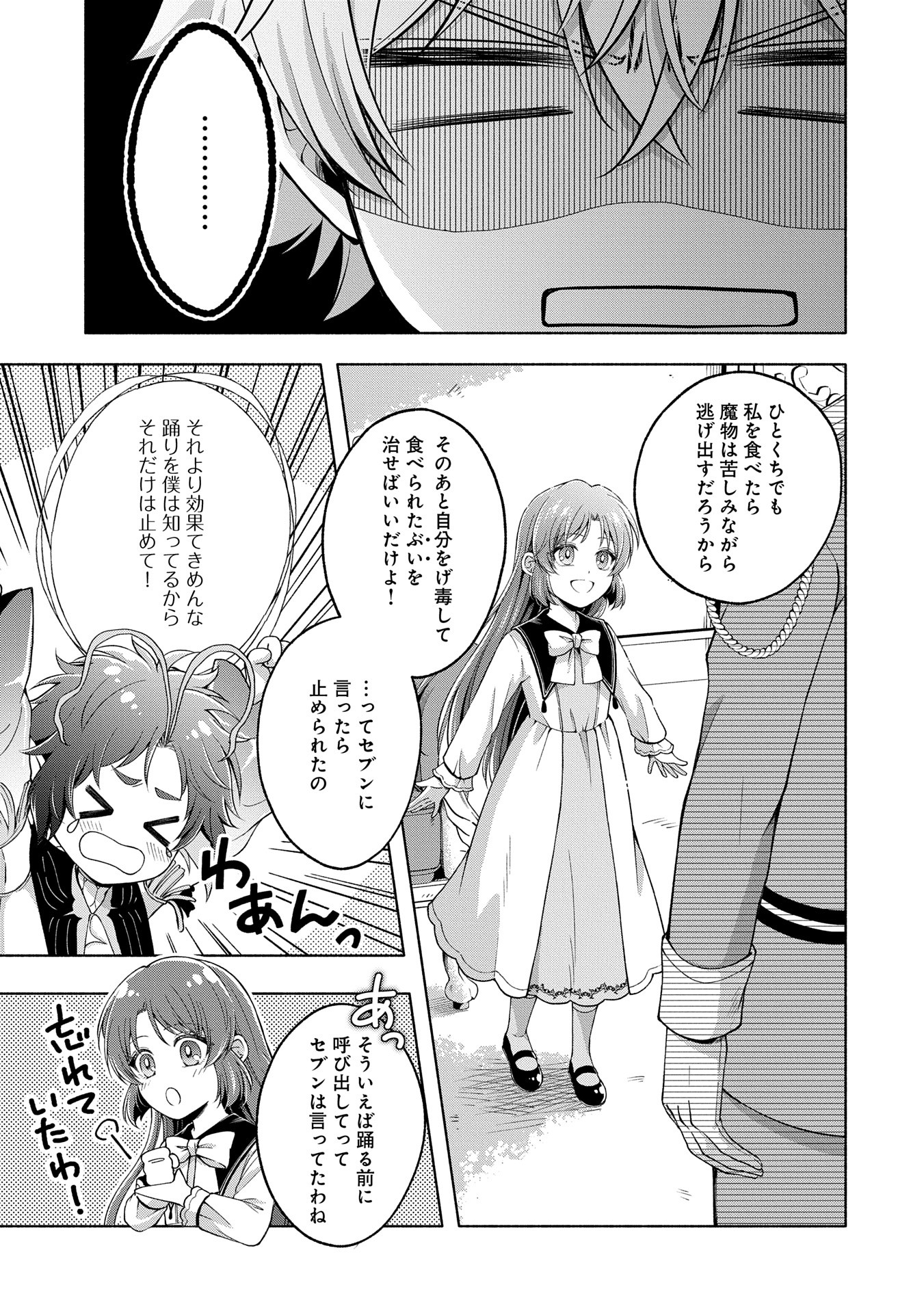 Tensei Shita Daiseijo wa, Seijo de Aru Koto wo Hitakakusu: ZERO ~The Great Saint of Remembrance~ - Chapter 10 - Page 11