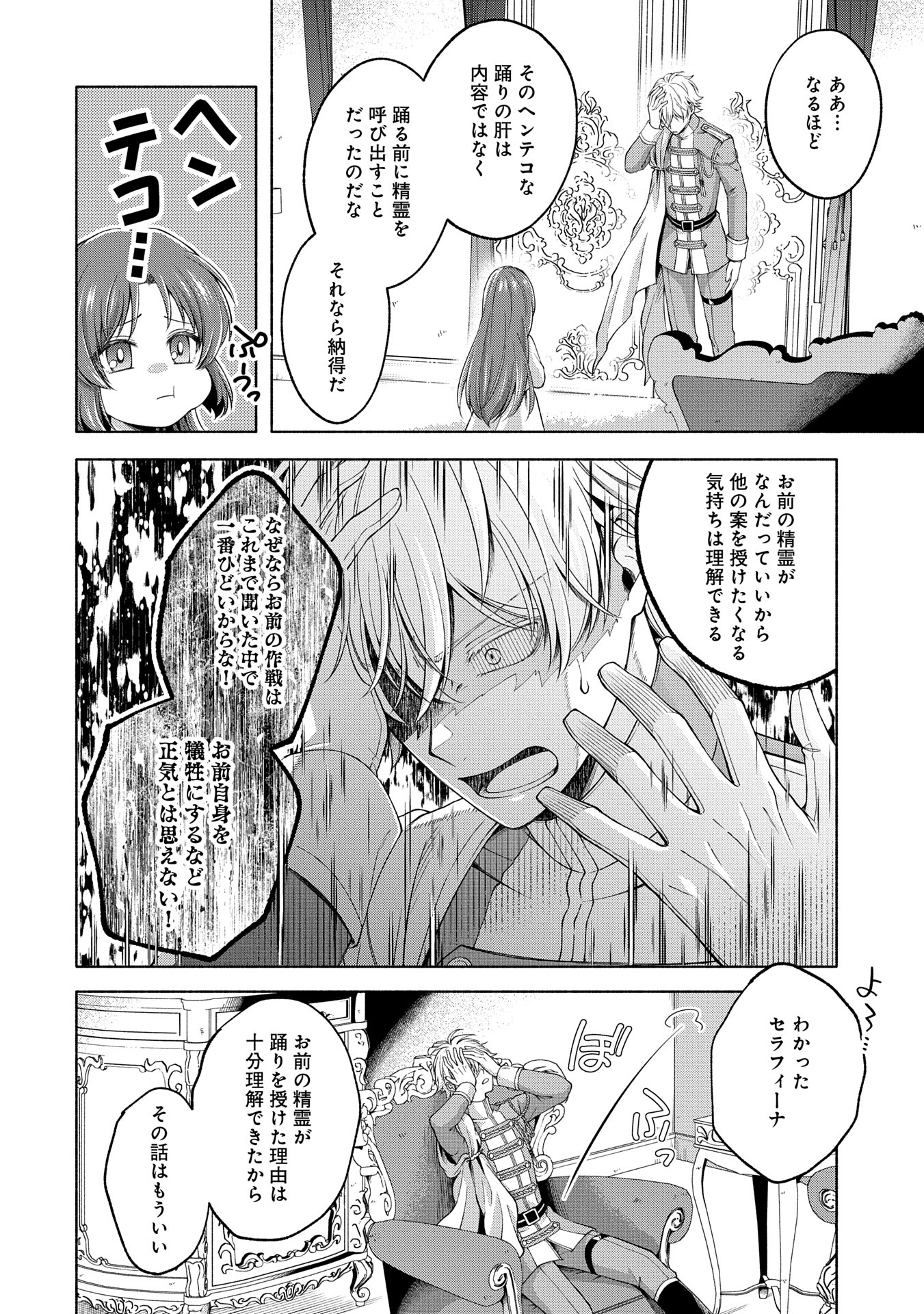 Tensei Shita Daiseijo wa, Seijo de Aru Koto wo Hitakakusu: ZERO ~The Great Saint of Remembrance~ - Chapter 10 - Page 12