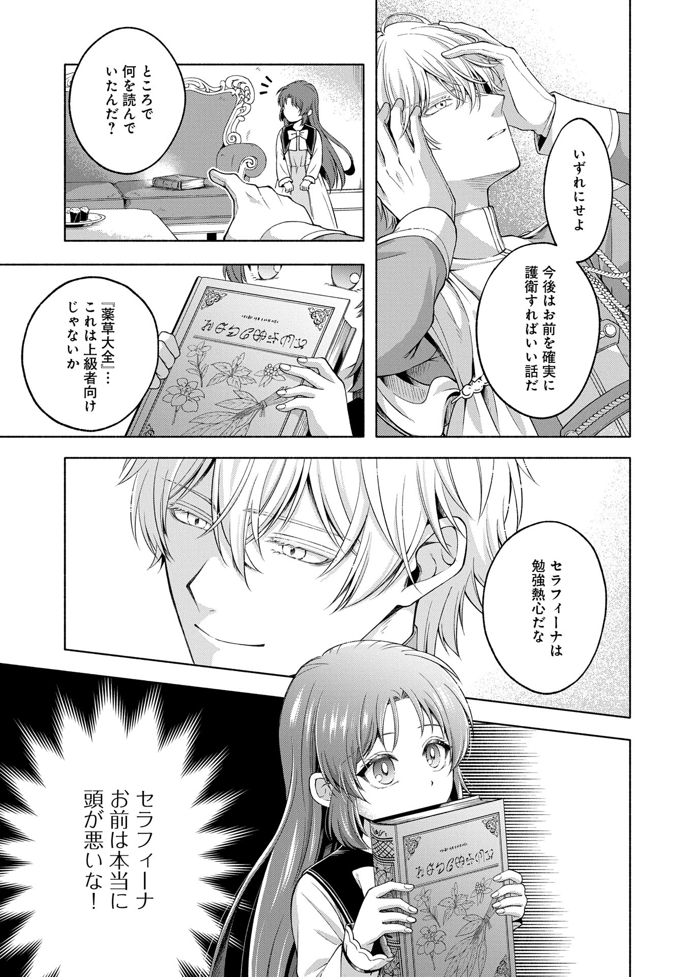 Tensei Shita Daiseijo wa, Seijo de Aru Koto wo Hitakakusu: ZERO ~The Great Saint of Remembrance~ - Chapter 10 - Page 13