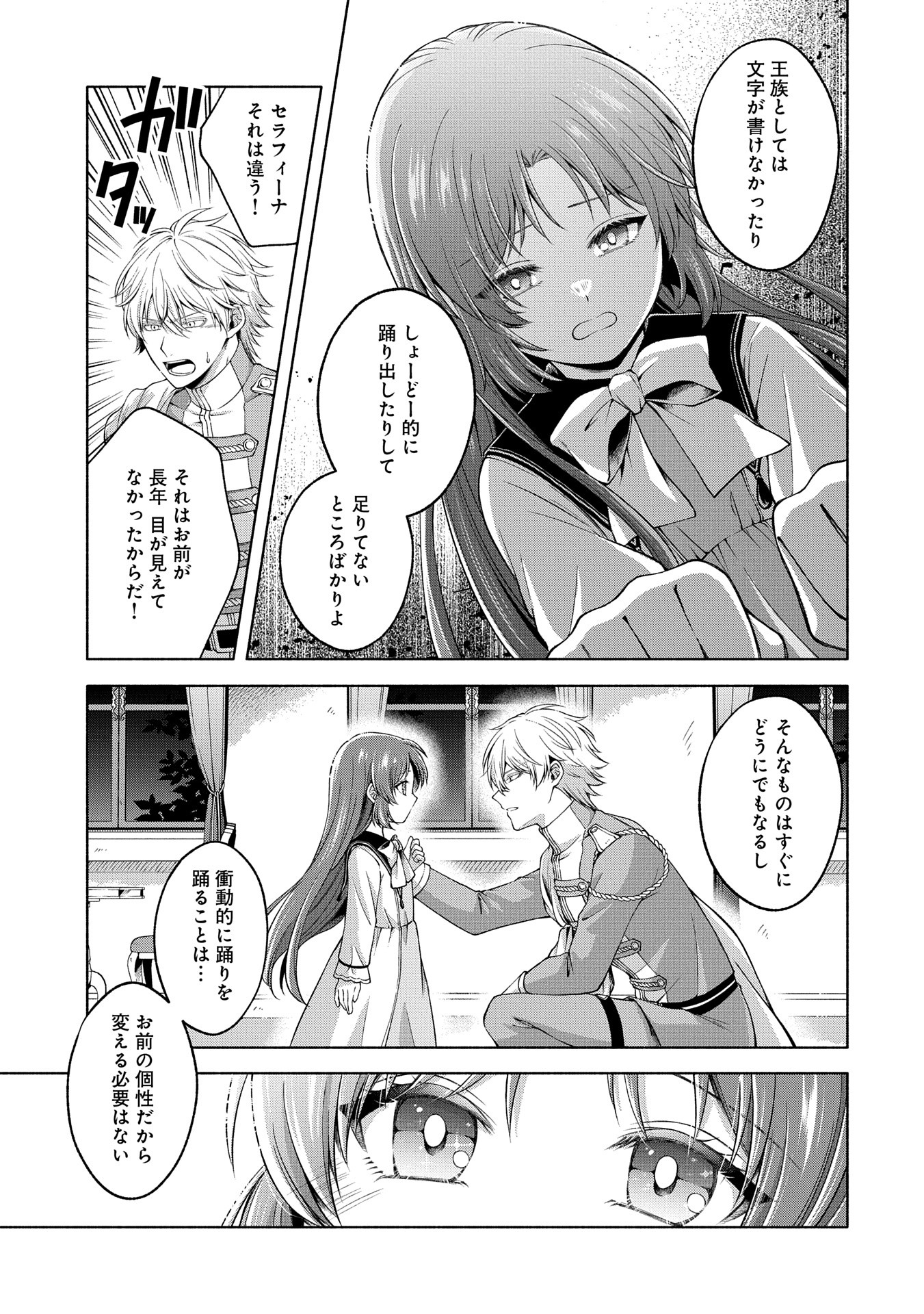 Tensei Shita Daiseijo wa, Seijo de Aru Koto wo Hitakakusu: ZERO ~The Great Saint of Remembrance~ - Chapter 10 - Page 15