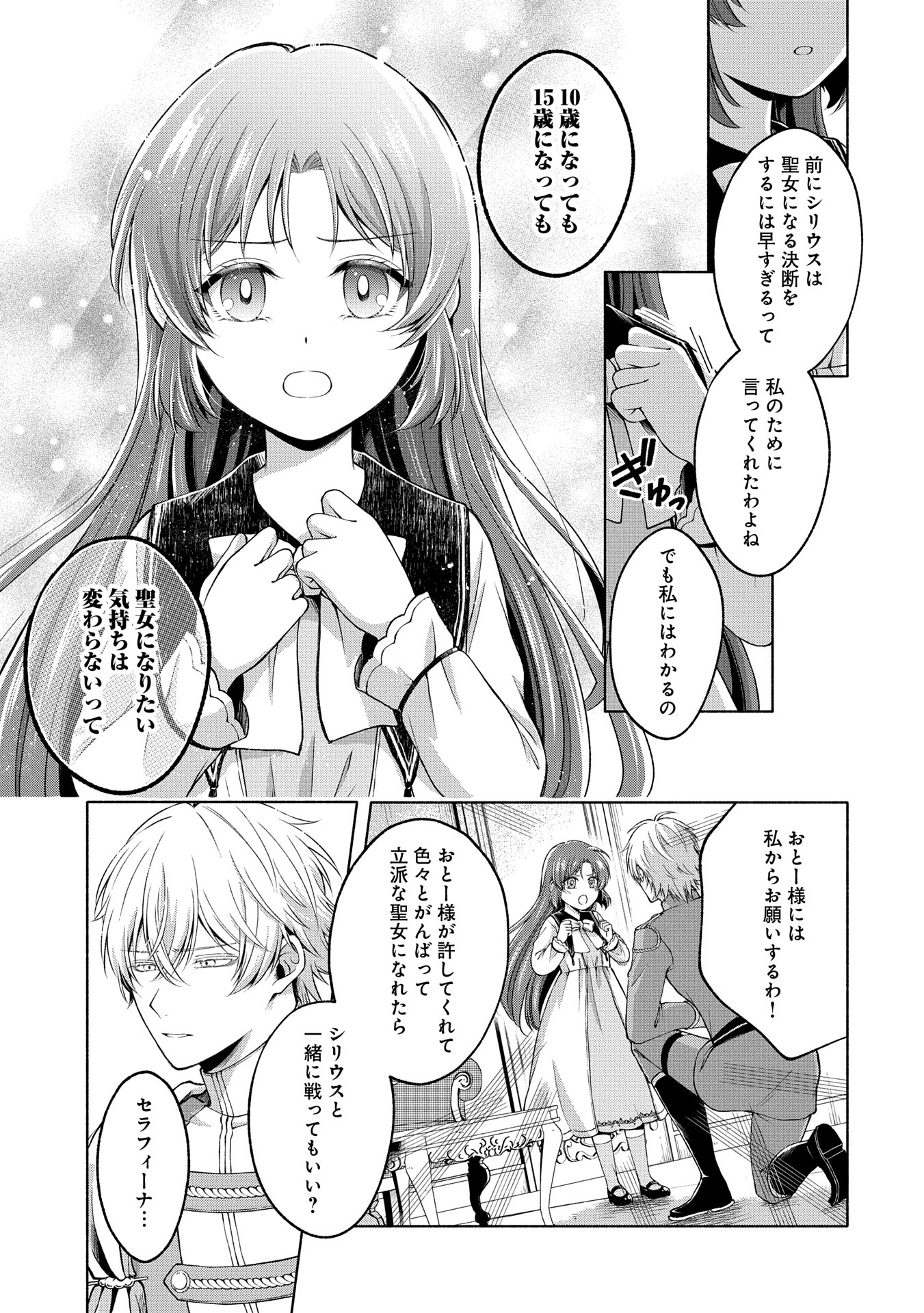 Tensei Shita Daiseijo wa, Seijo de Aru Koto wo Hitakakusu: ZERO ~The Great Saint of Remembrance~ - Chapter 10 - Page 17