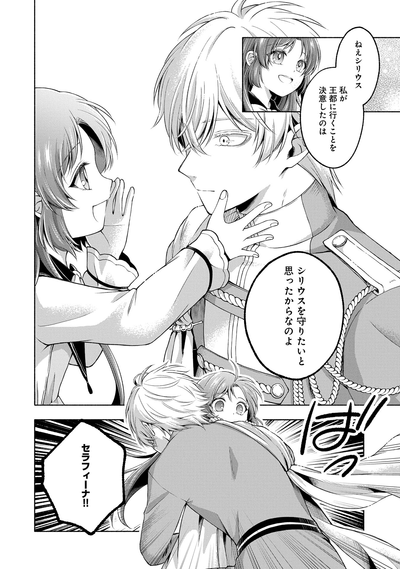 Tensei Shita Daiseijo wa, Seijo de Aru Koto wo Hitakakusu: ZERO ~The Great Saint of Remembrance~ - Chapter 10 - Page 18