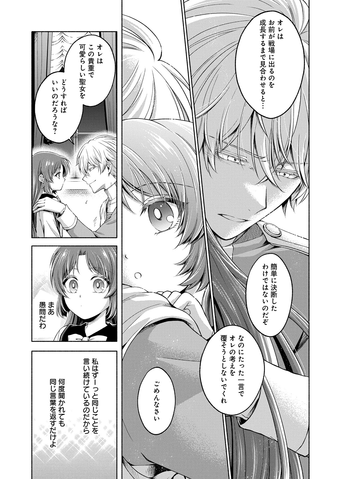 Tensei Shita Daiseijo wa, Seijo de Aru Koto wo Hitakakusu: ZERO ~The Great Saint of Remembrance~ - Chapter 10 - Page 19