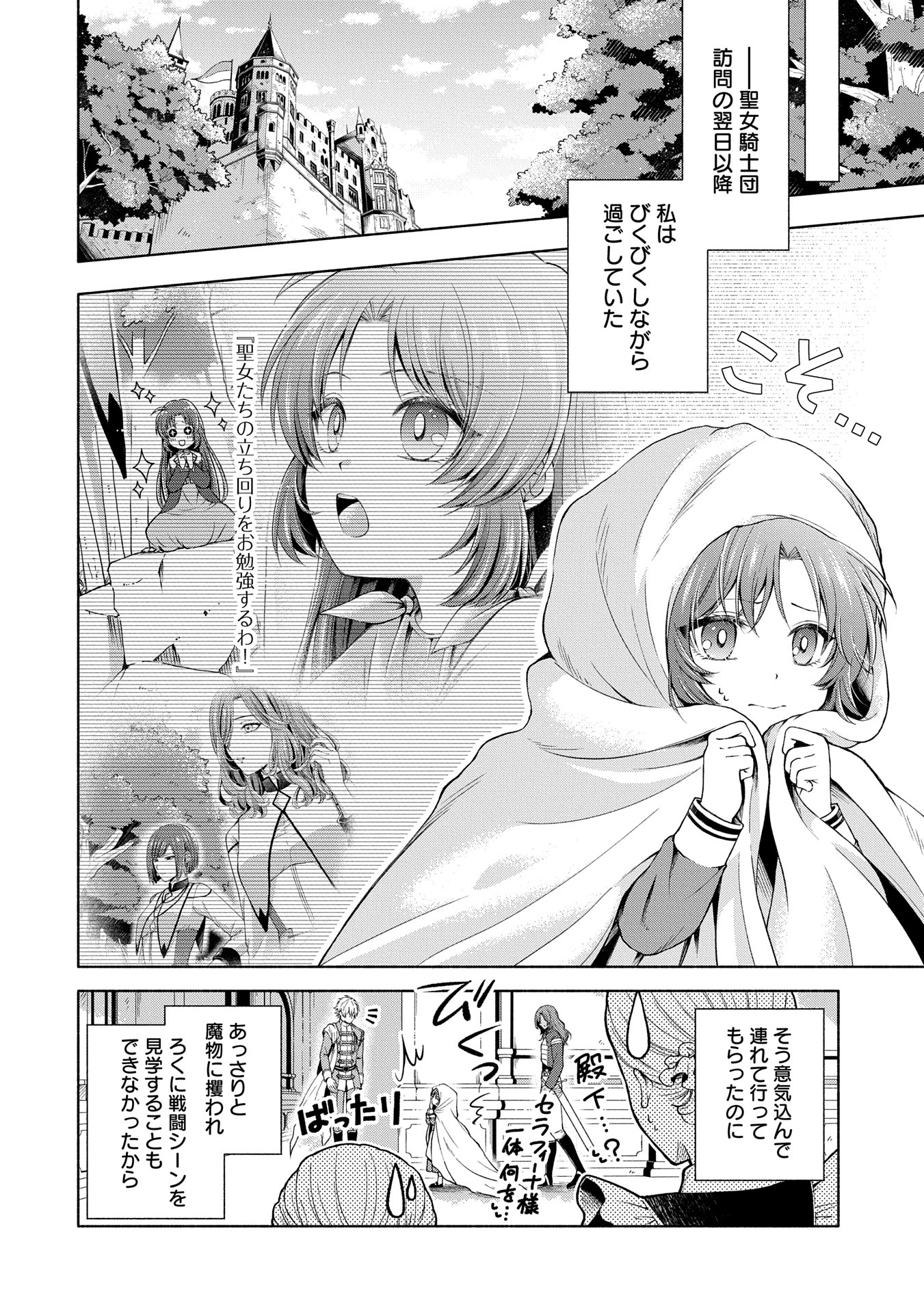 Tensei Shita Daiseijo wa, Seijo de Aru Koto wo Hitakakusu: ZERO ~The Great Saint of Remembrance~ - Chapter 10 - Page 2