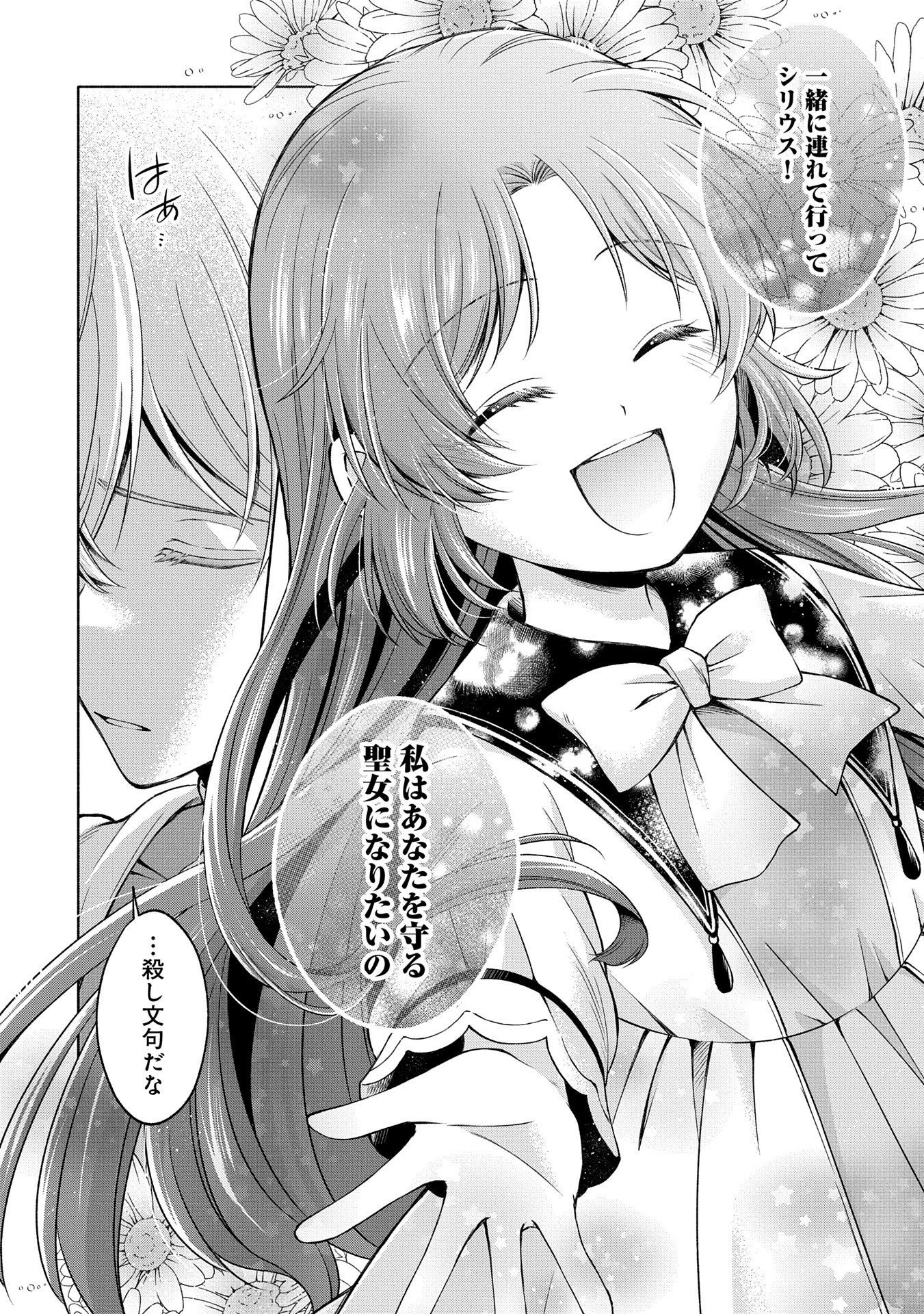 Tensei Shita Daiseijo wa, Seijo de Aru Koto wo Hitakakusu: ZERO ~The Great Saint of Remembrance~ - Chapter 10 - Page 20