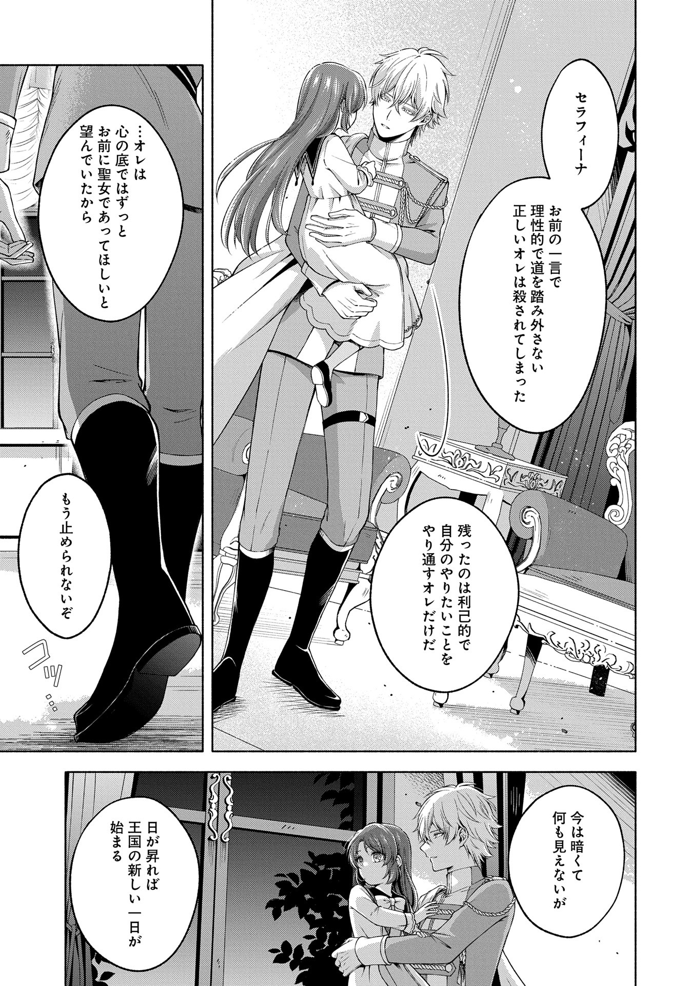 Tensei Shita Daiseijo wa, Seijo de Aru Koto wo Hitakakusu: ZERO ~The Great Saint of Remembrance~ - Chapter 10 - Page 21