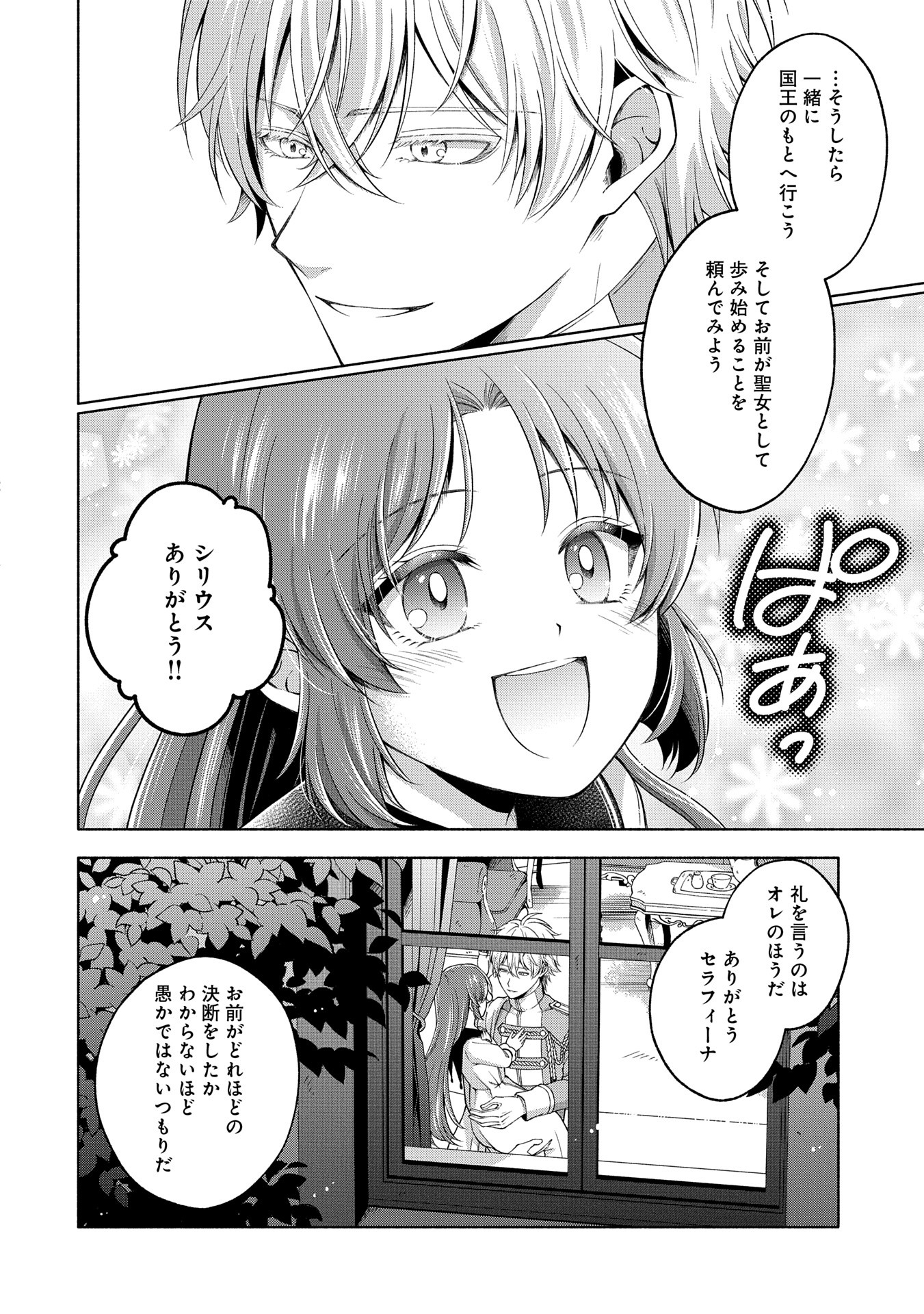 Tensei Shita Daiseijo wa, Seijo de Aru Koto wo Hitakakusu: ZERO ~The Great Saint of Remembrance~ - Chapter 10 - Page 22