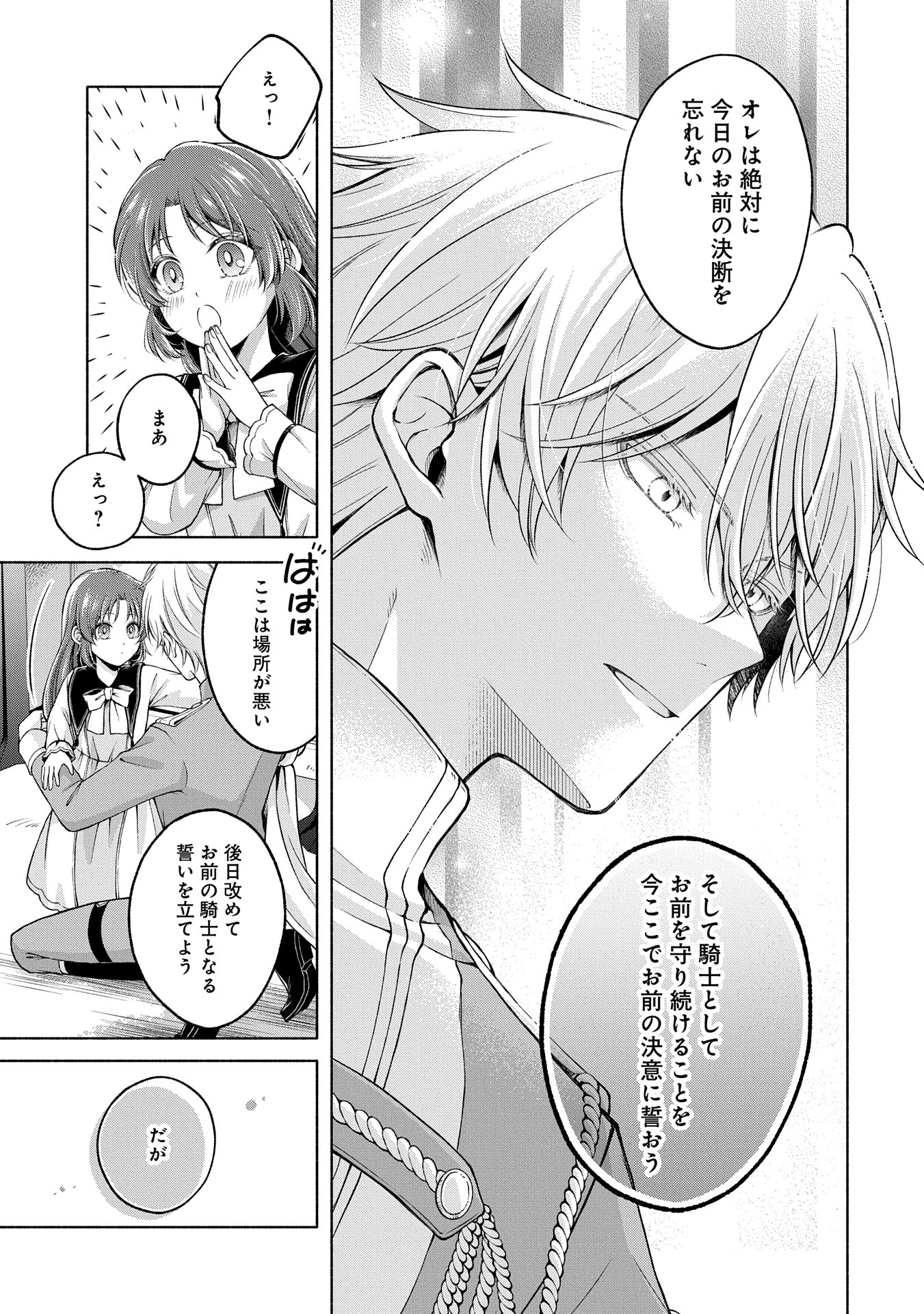 Tensei Shita Daiseijo wa, Seijo de Aru Koto wo Hitakakusu: ZERO ~The Great Saint of Remembrance~ - Chapter 10 - Page 23