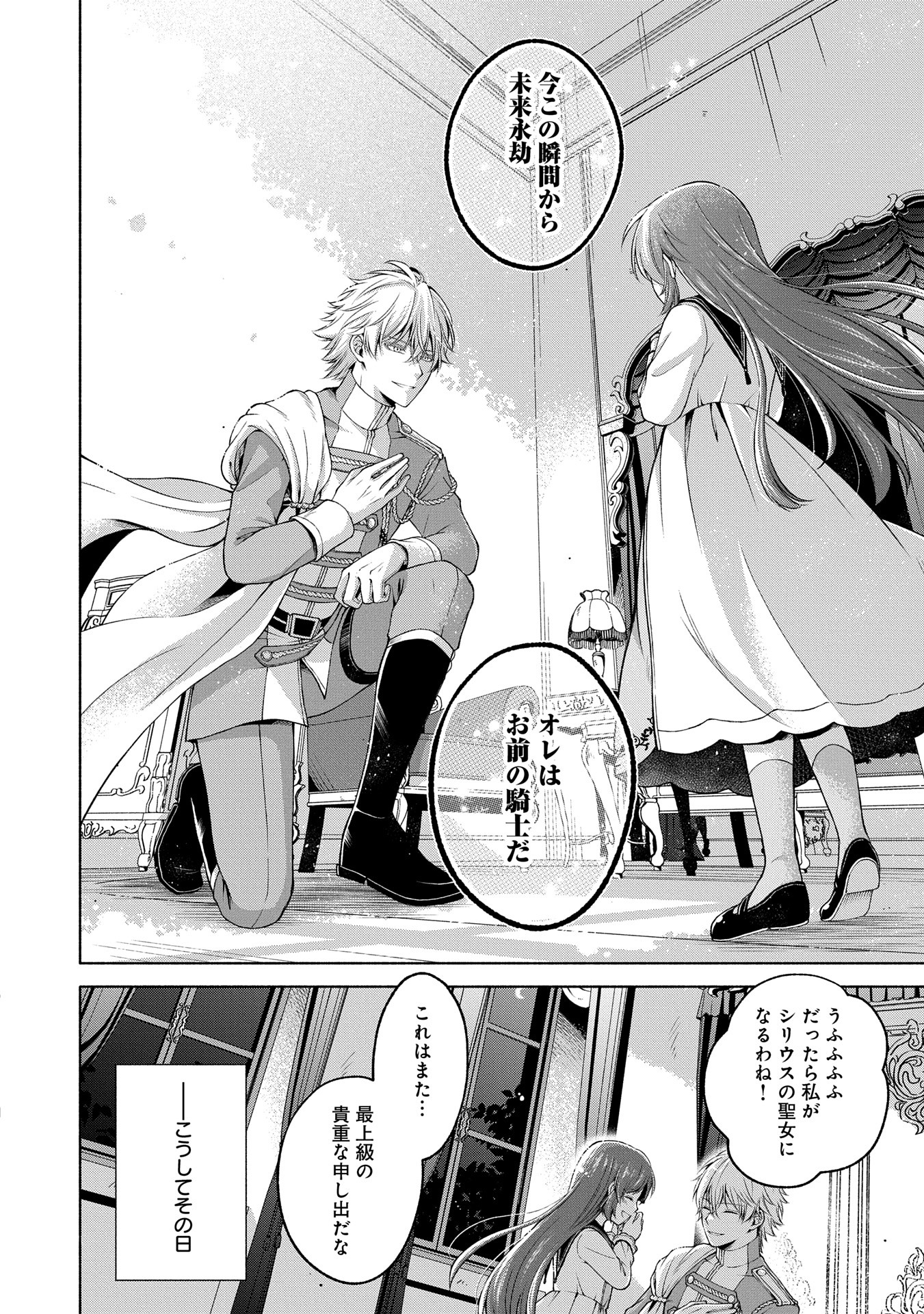 Tensei Shita Daiseijo wa, Seijo de Aru Koto wo Hitakakusu: ZERO ~The Great Saint of Remembrance~ - Chapter 10 - Page 24