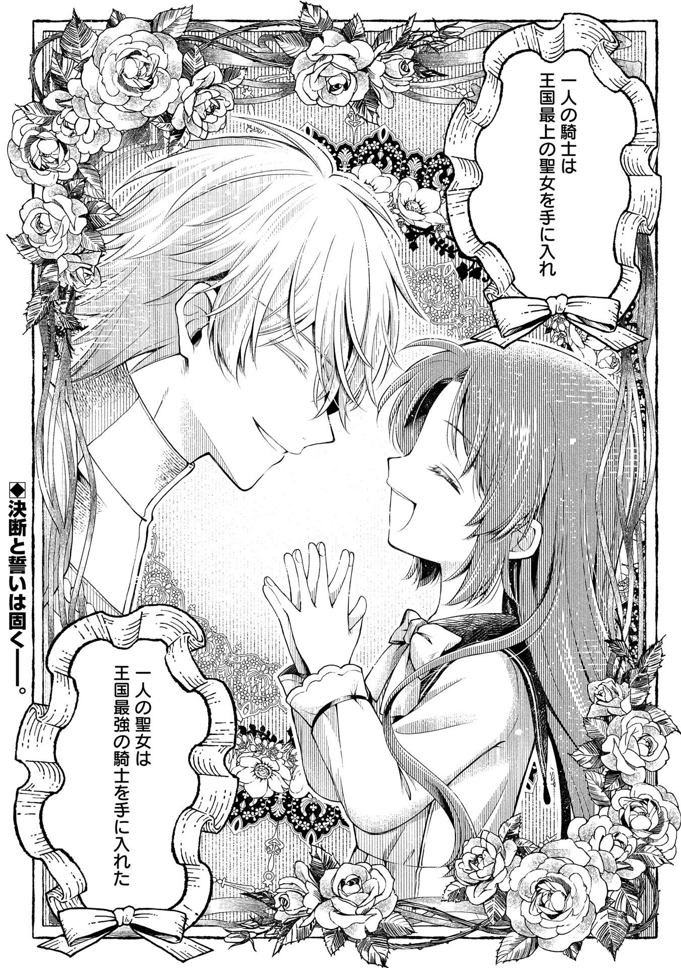 Tensei Shita Daiseijo wa, Seijo de Aru Koto wo Hitakakusu: ZERO ~The Great Saint of Remembrance~ - Chapter 10 - Page 25