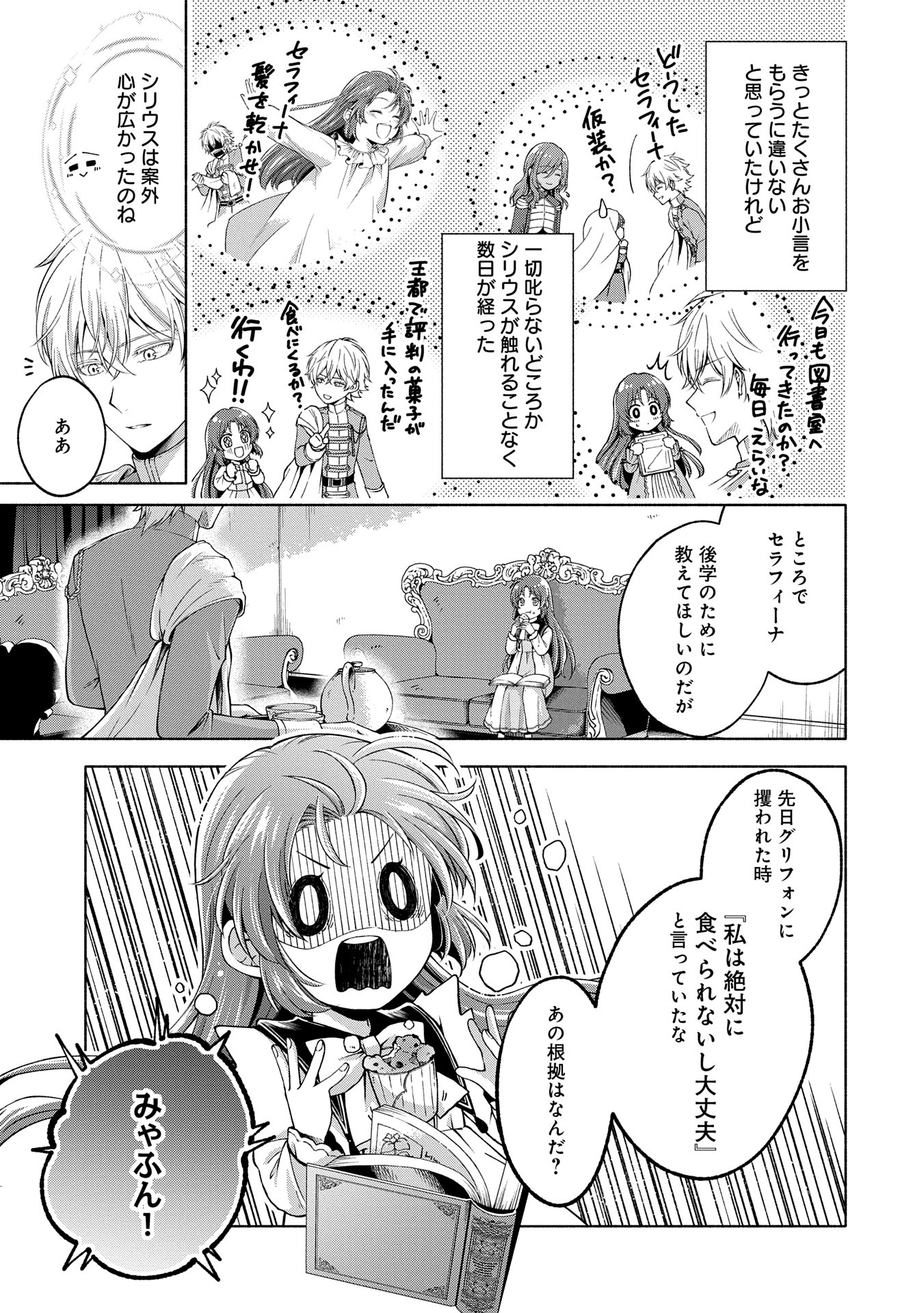 Tensei Shita Daiseijo wa, Seijo de Aru Koto wo Hitakakusu: ZERO ~The Great Saint of Remembrance~ - Chapter 10 - Page 3