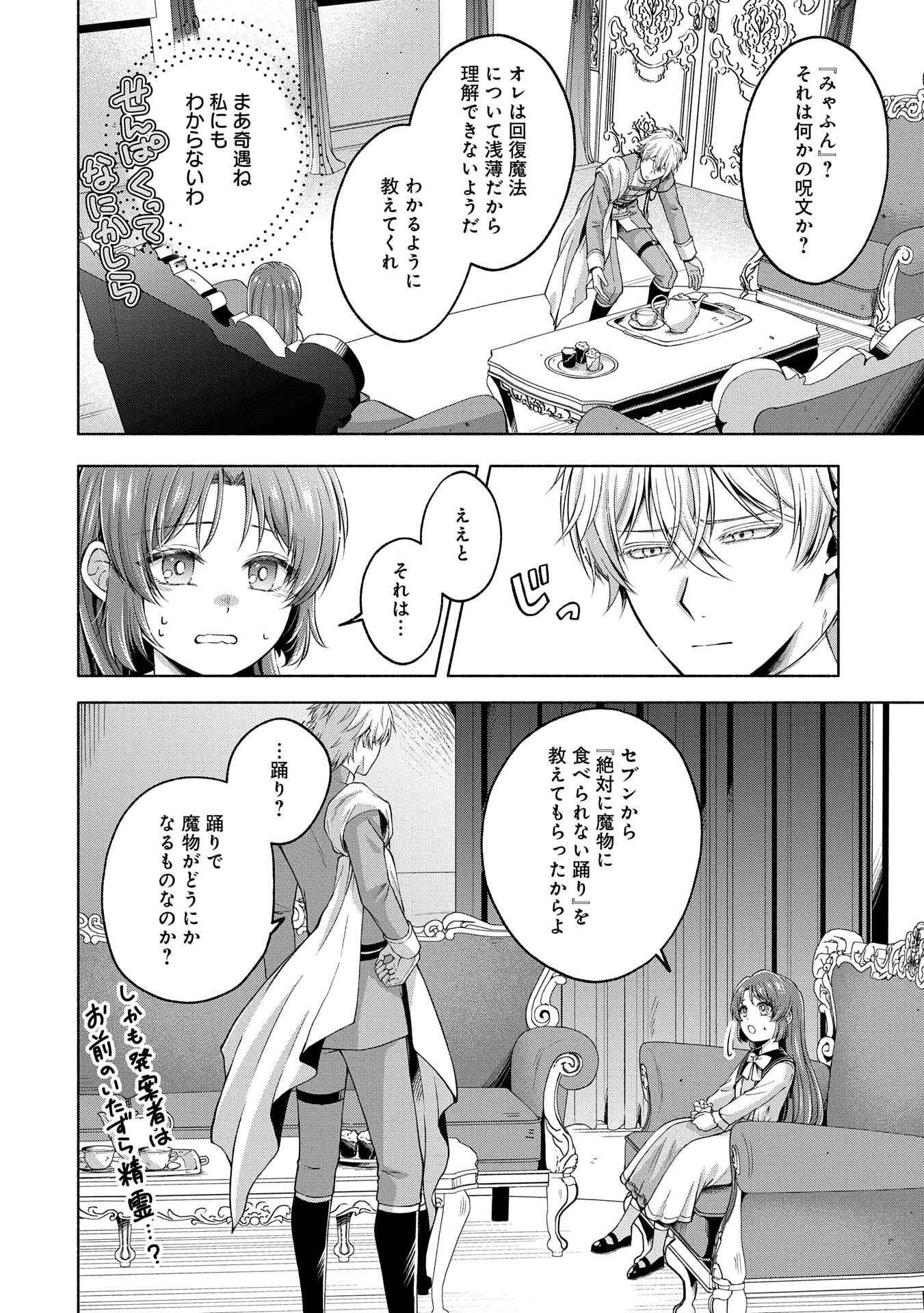 Tensei Shita Daiseijo wa, Seijo de Aru Koto wo Hitakakusu: ZERO ~The Great Saint of Remembrance~ - Chapter 10 - Page 4