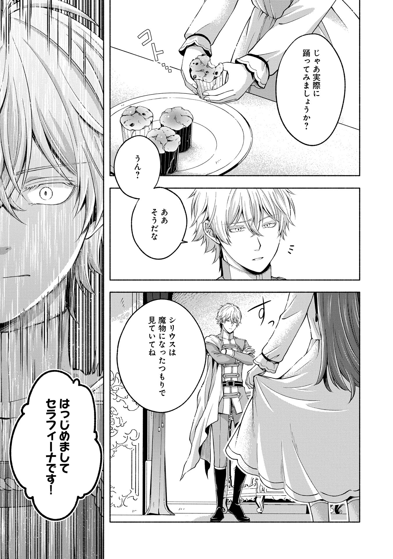 Tensei Shita Daiseijo wa, Seijo de Aru Koto wo Hitakakusu: ZERO ~The Great Saint of Remembrance~ - Chapter 10 - Page 5