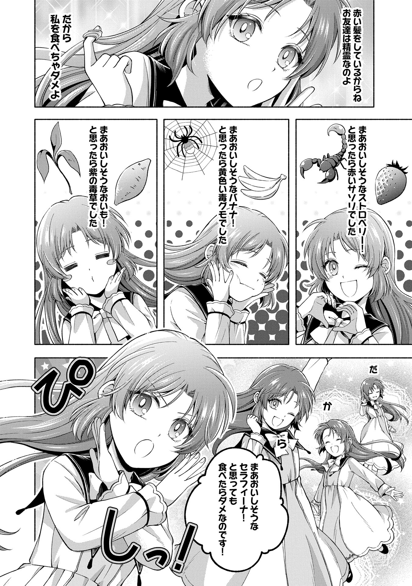 Tensei Shita Daiseijo wa, Seijo de Aru Koto wo Hitakakusu: ZERO ~The Great Saint of Remembrance~ - Chapter 10 - Page 6