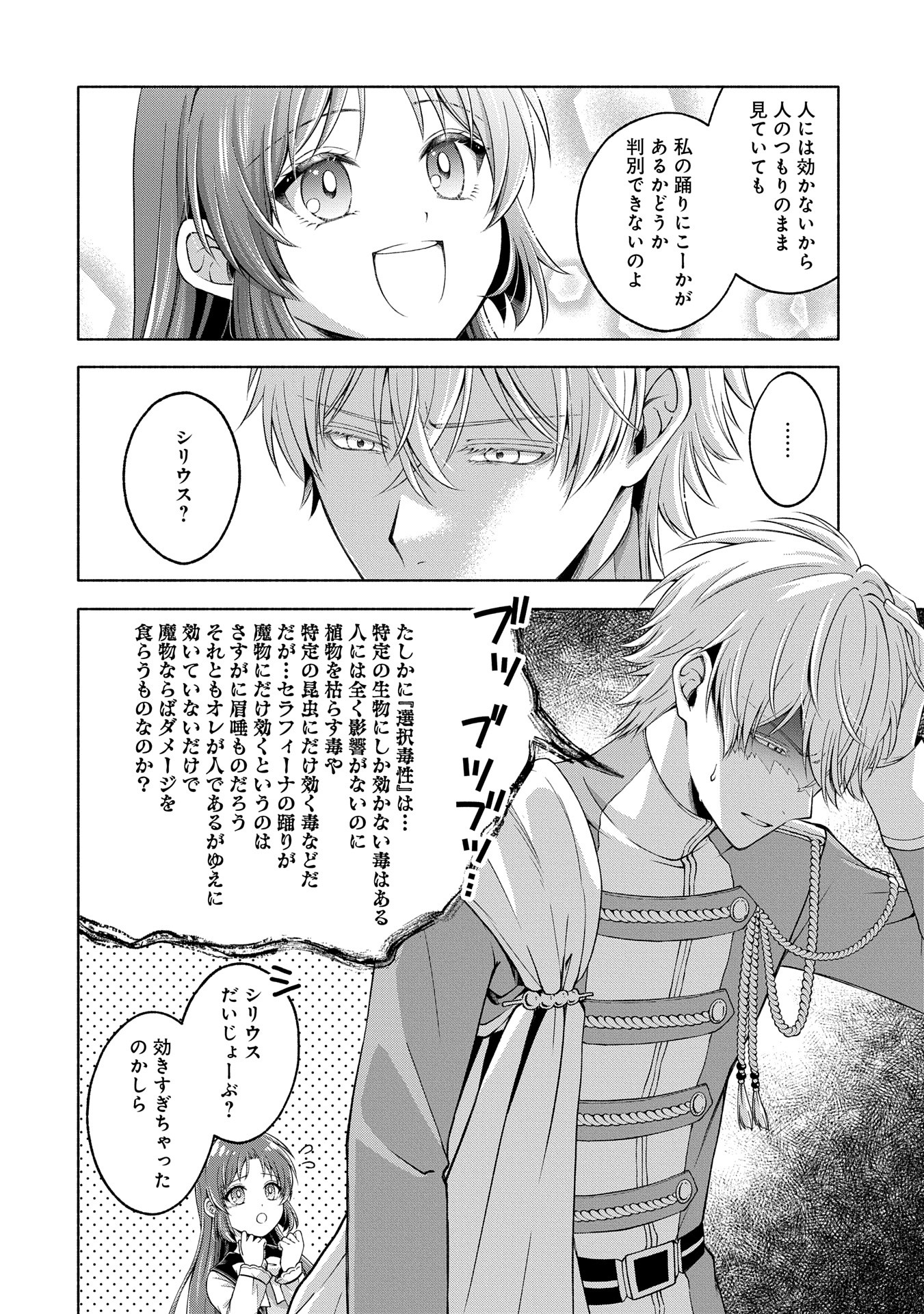 Tensei Shita Daiseijo wa, Seijo de Aru Koto wo Hitakakusu: ZERO ~The Great Saint of Remembrance~ - Chapter 10 - Page 8