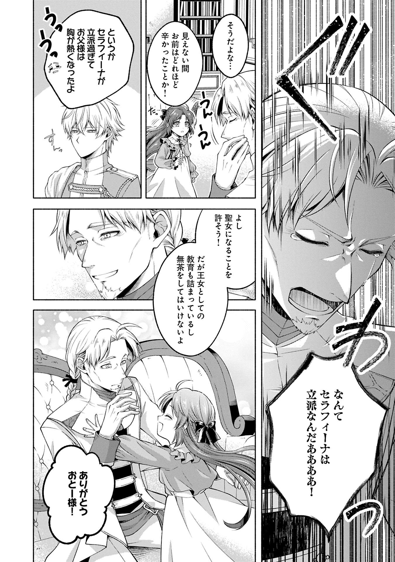 Tensei Shita Daiseijo wa, Seijo de Aru Koto wo Hitakakusu: ZERO ~The Great Saint of Remembrance~ - Chapter 11.1 - Page 10