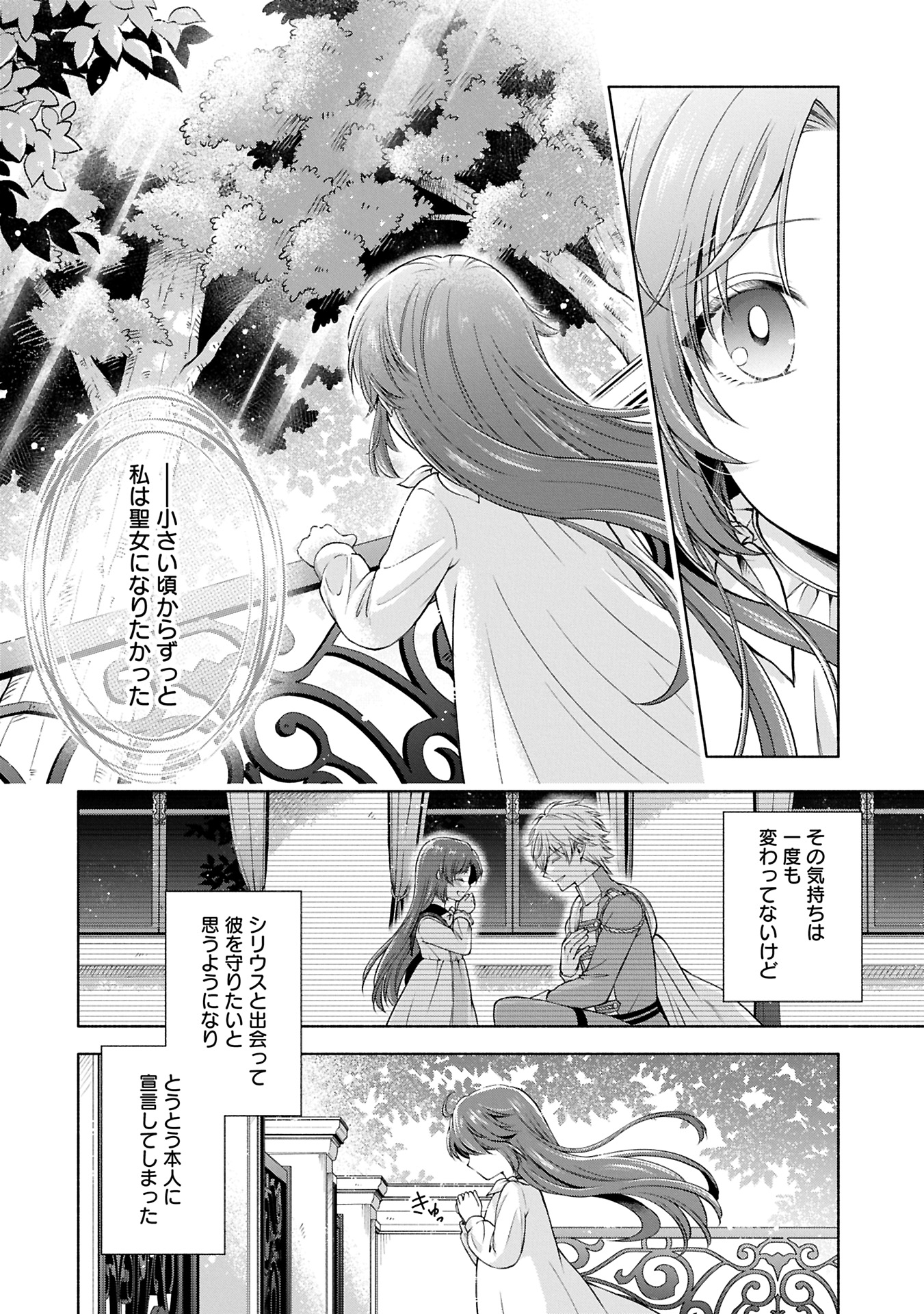 Tensei Shita Daiseijo wa, Seijo de Aru Koto wo Hitakakusu: ZERO ~The Great Saint of Remembrance~ - Chapter 11.1 - Page 2