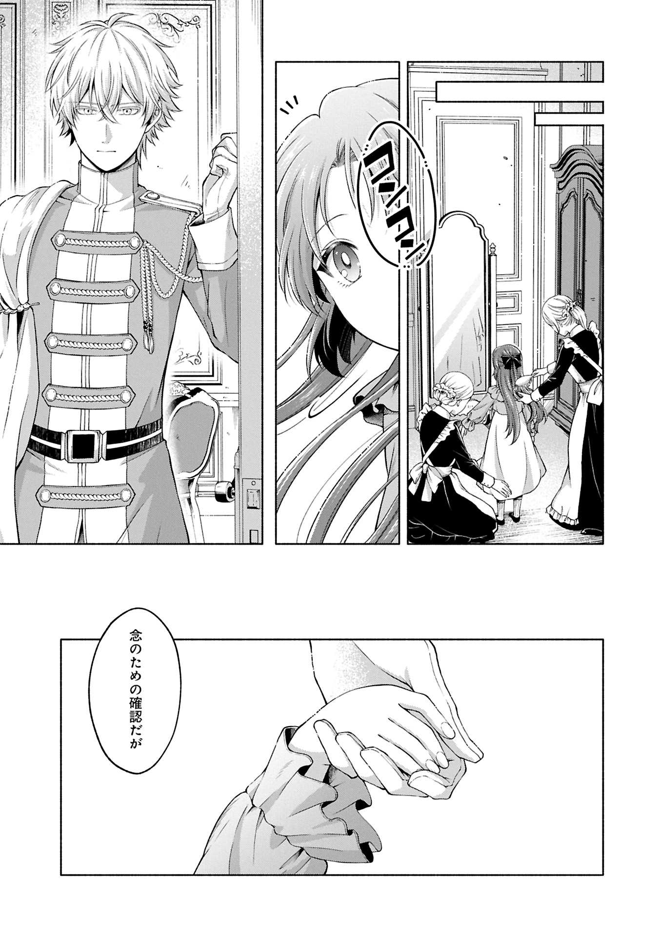 Tensei Shita Daiseijo wa, Seijo de Aru Koto wo Hitakakusu: ZERO ~The Great Saint of Remembrance~ - Chapter 11.1 - Page 3