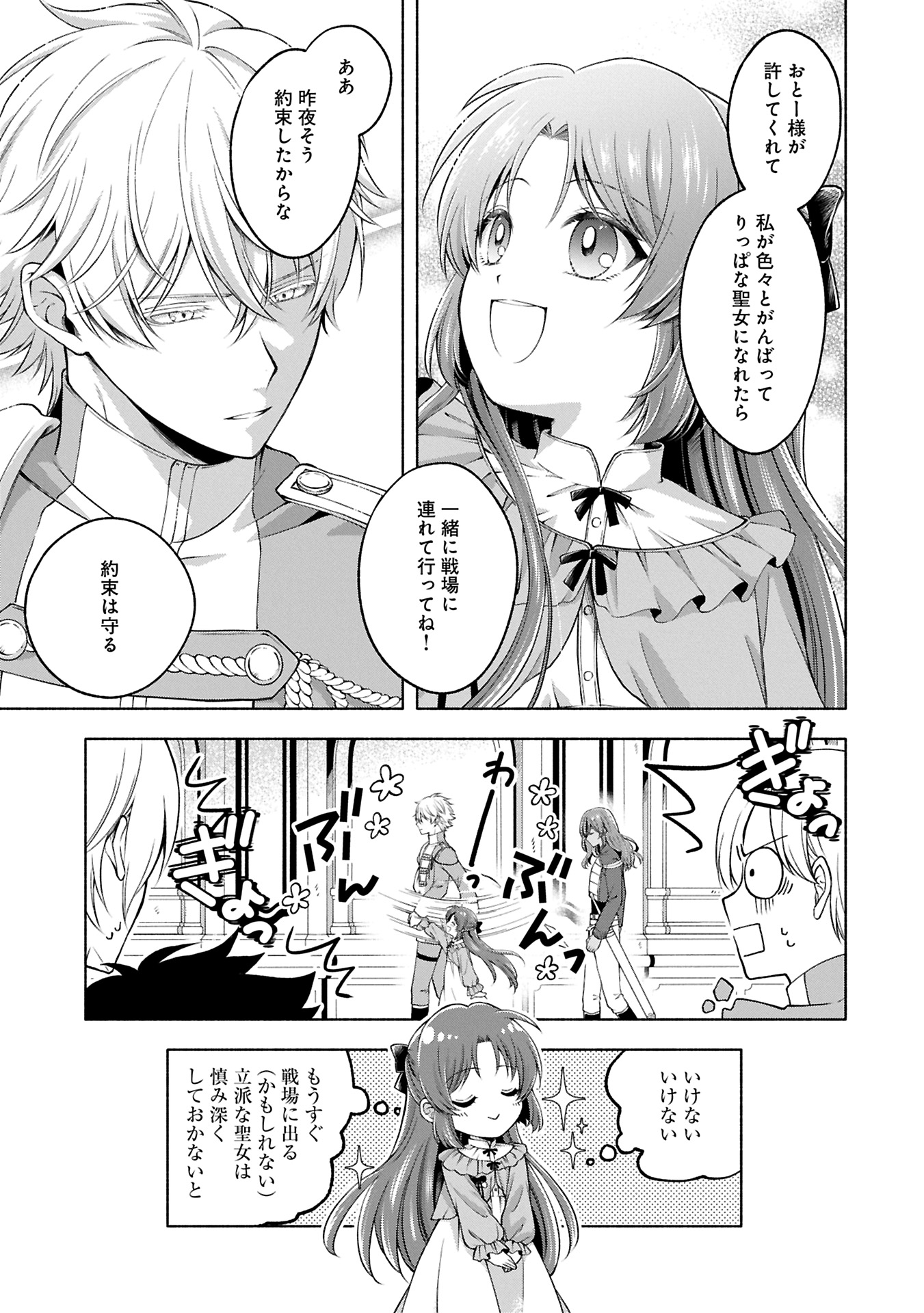 Tensei Shita Daiseijo wa, Seijo de Aru Koto wo Hitakakusu: ZERO ~The Great Saint of Remembrance~ - Chapter 11.1 - Page 5