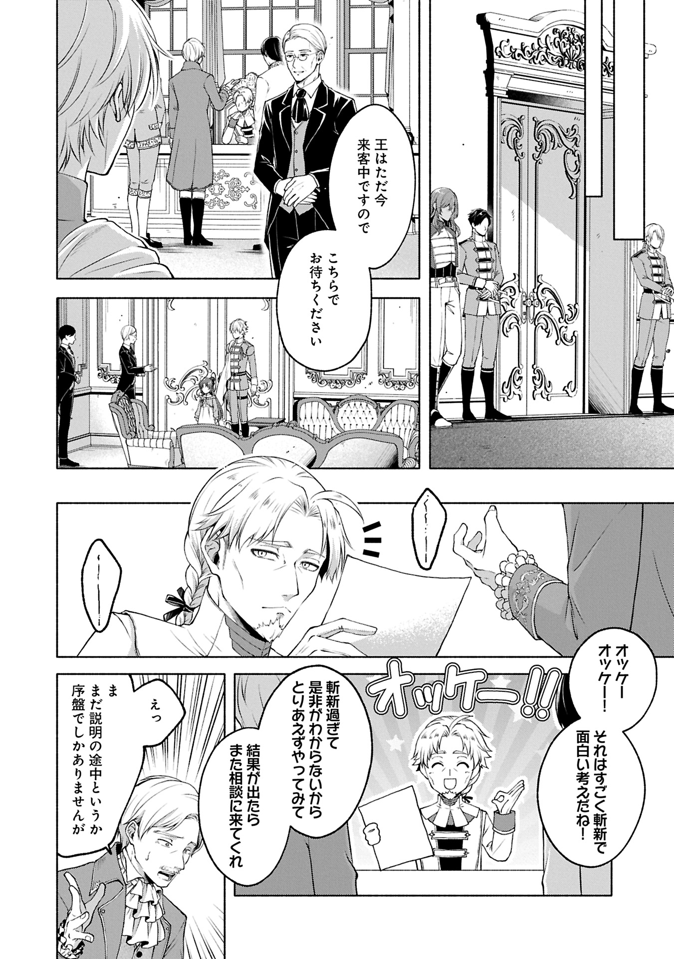 Tensei Shita Daiseijo wa, Seijo de Aru Koto wo Hitakakusu: ZERO ~The Great Saint of Remembrance~ - Chapter 11.1 - Page 6