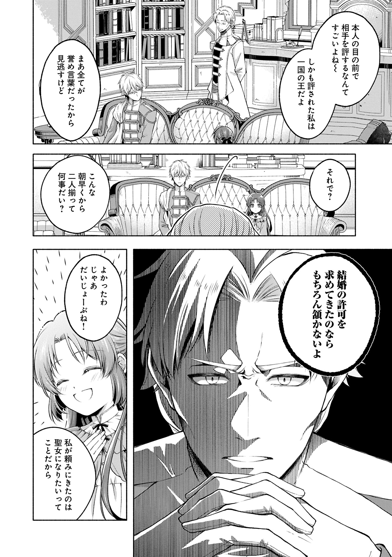 Tensei Shita Daiseijo wa, Seijo de Aru Koto wo Hitakakusu: ZERO ~The Great Saint of Remembrance~ - Chapter 11.1 - Page 8