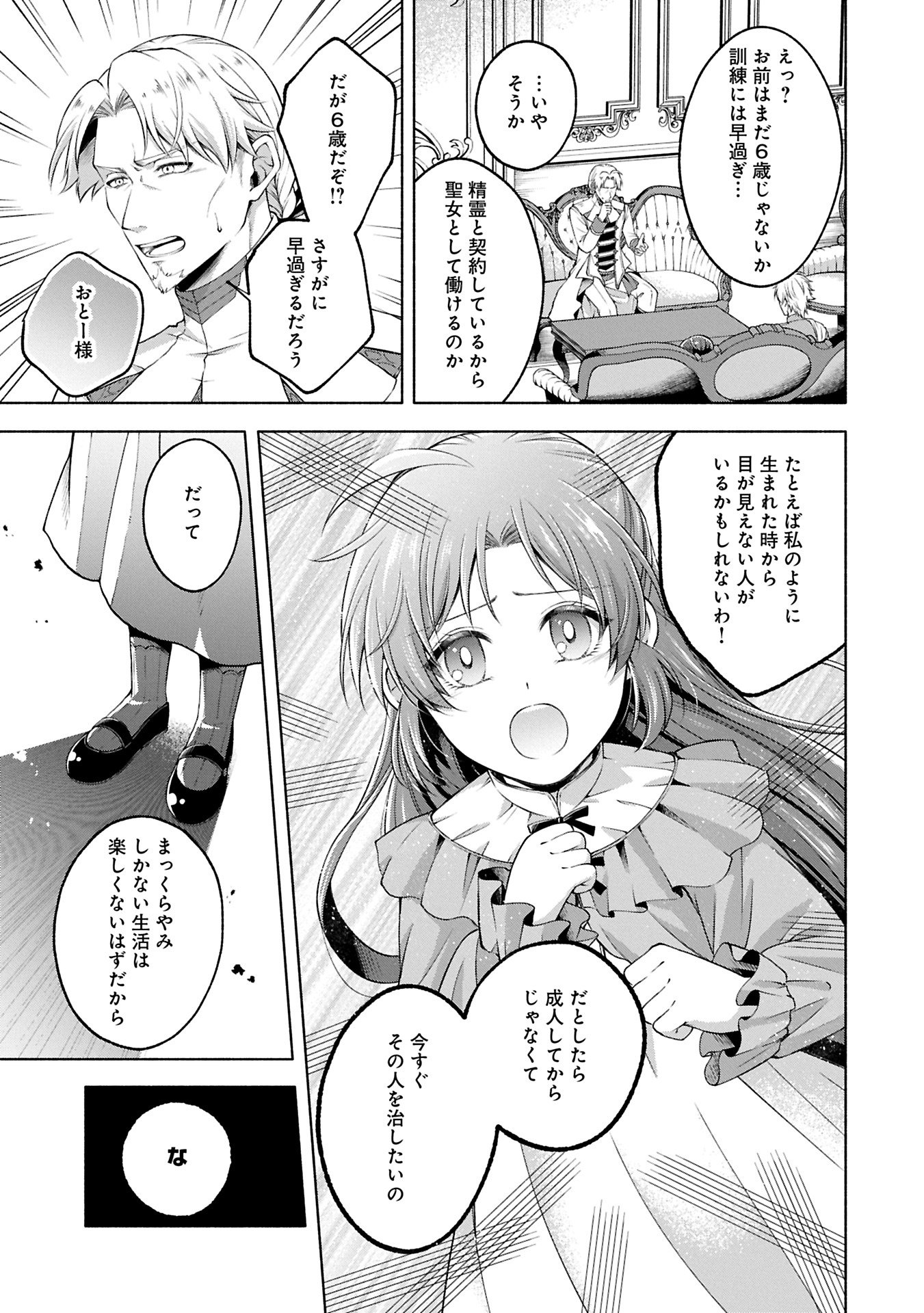 Tensei Shita Daiseijo wa, Seijo de Aru Koto wo Hitakakusu: ZERO ~The Great Saint of Remembrance~ - Chapter 11.1 - Page 9