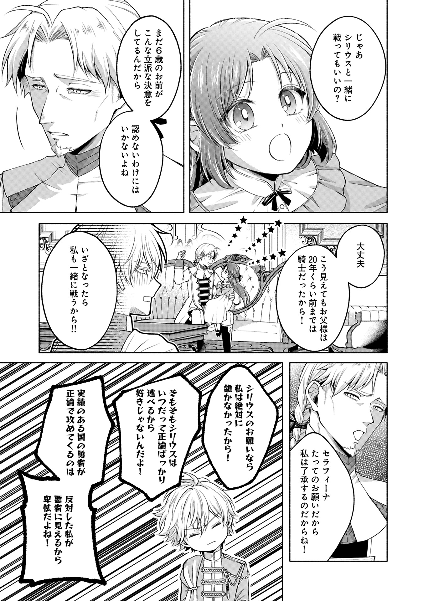 Tensei Shita Daiseijo wa, Seijo de Aru Koto wo Hitakakusu: ZERO ~The Great Saint of Remembrance~ - Chapter 11.2 - Page 1
