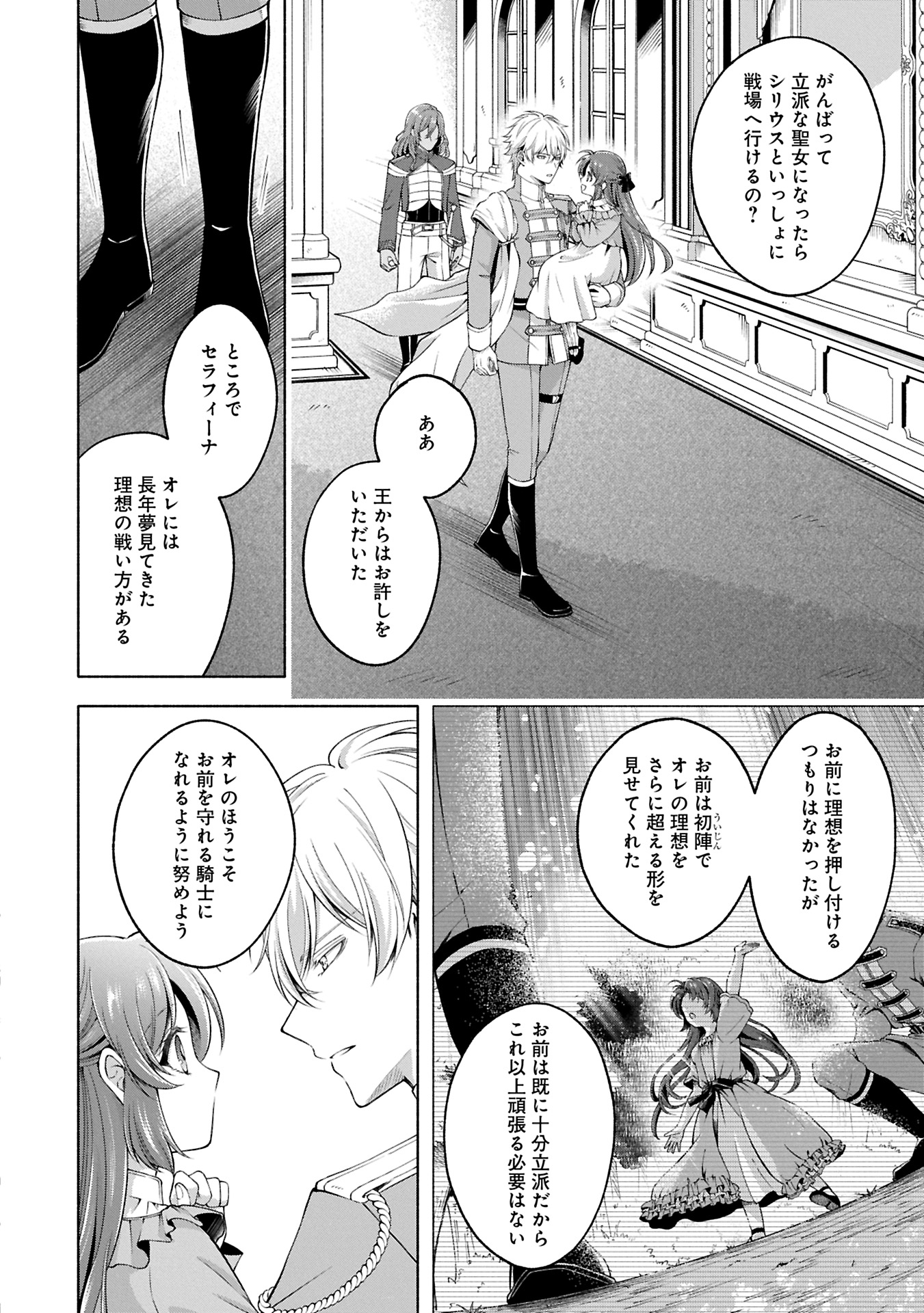 Tensei Shita Daiseijo wa, Seijo de Aru Koto wo Hitakakusu: ZERO ~The Great Saint of Remembrance~ - Chapter 11.2 - Page 10