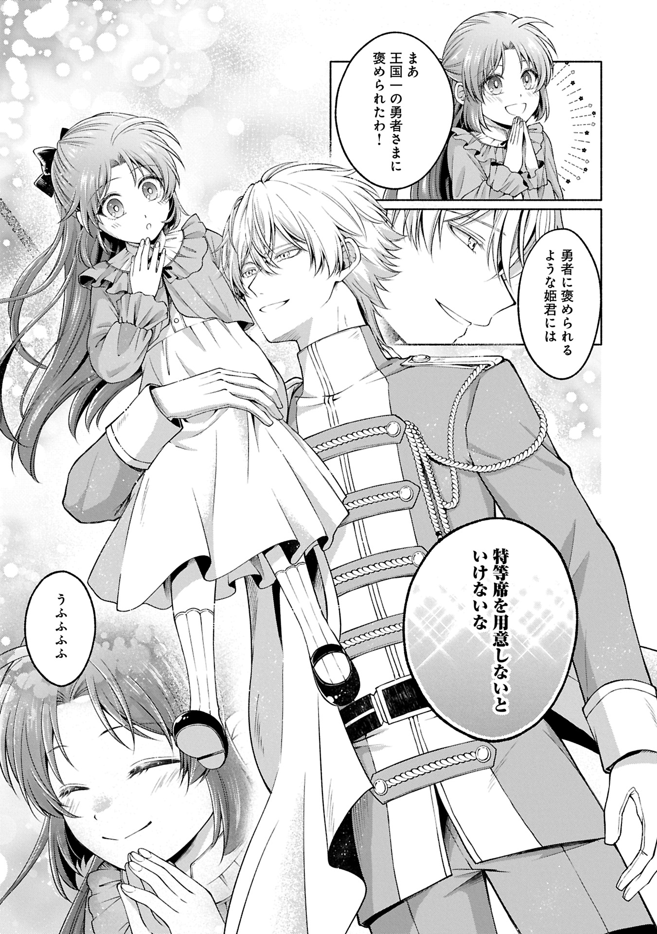 Tensei Shita Daiseijo wa, Seijo de Aru Koto wo Hitakakusu: ZERO ~The Great Saint of Remembrance~ - Chapter 11.2 - Page 11