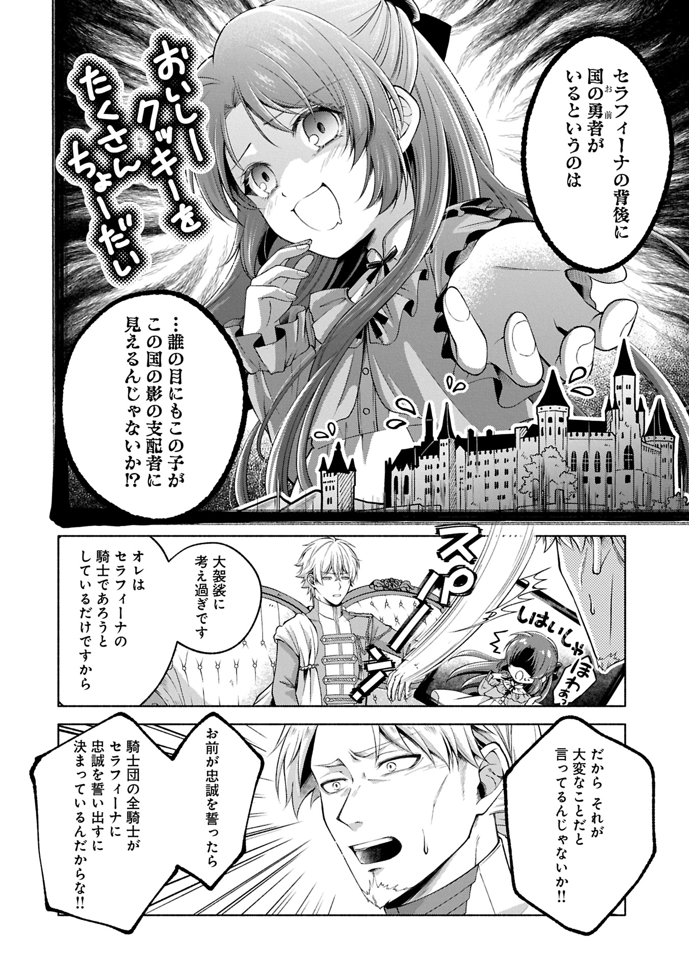 Tensei Shita Daiseijo wa, Seijo de Aru Koto wo Hitakakusu: ZERO ~The Great Saint of Remembrance~ - Chapter 11.2 - Page 6